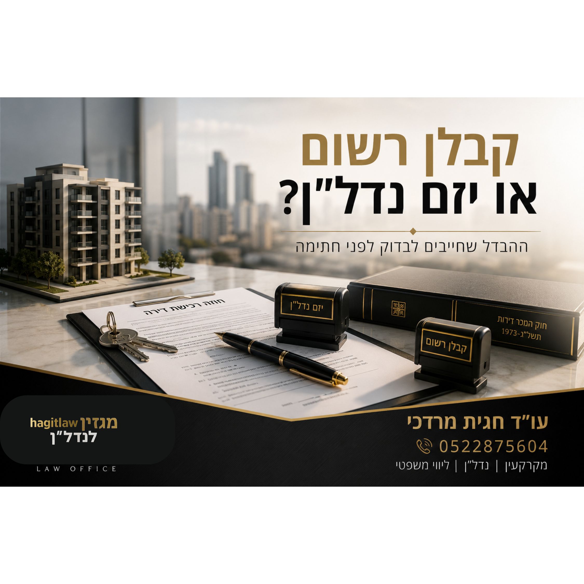 ההבדל בין קבלן רשום ליזם נדל״ן