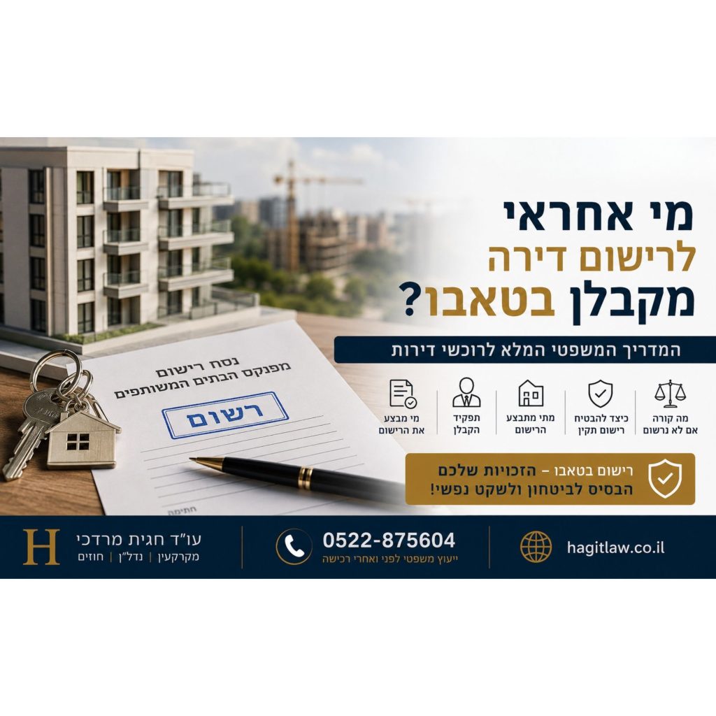 מי אחראי לרישום דירה מקבלן בטאבו? המחשה של רישום זכויות בטאבו באמצעות נסח רישום, מסמכי מקרקעין, מפתחות לדירה חדשה ובניין מגורים | עו”ד חגית מרדכי | Hagitlaw