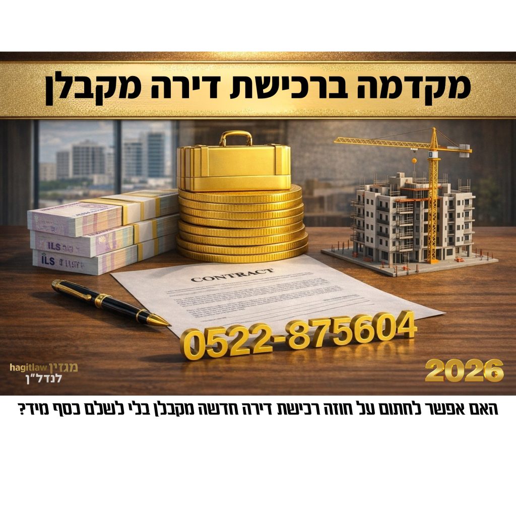 חוזה רכישת דירה מקבלן מונח על שולחן לצד ערימות כסף, מטבעות זהב, מזוודה כספית ומודל בניין בבנייה עם מנוף, המדגימים מקדמה ברכישת דירה מקבלן בשנת 2026
