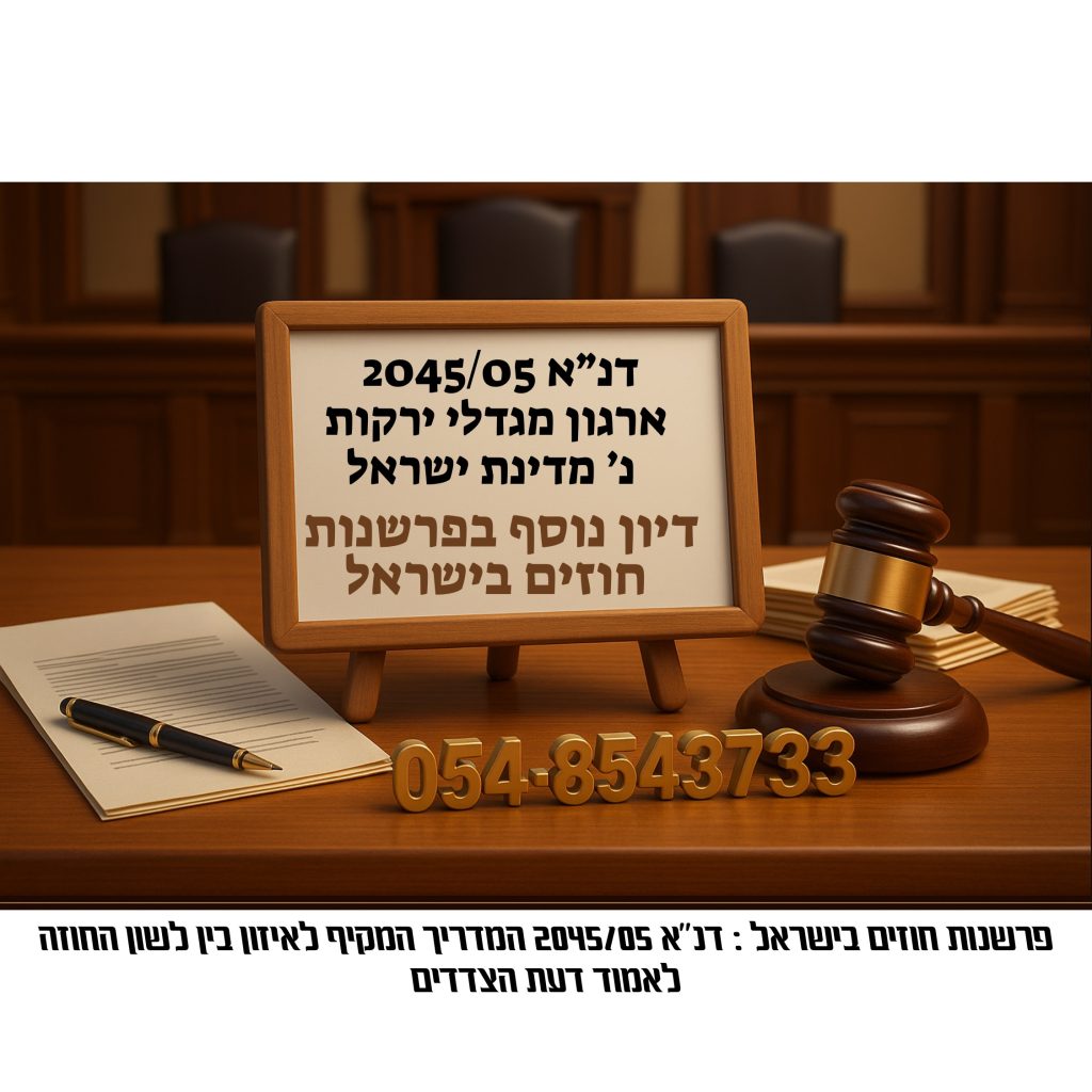 פרשנות חוזים בישראל