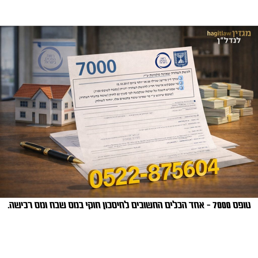 טופס 7000 של רשות המסים מונח על שולחן לצד בית מיניאטורי ושטרות כסף, עם מספר טלפון לייעוץ משפטי במיסוי מקרקעין.