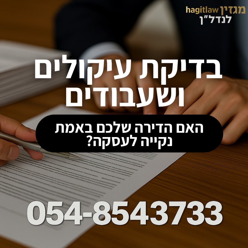 בדיקת עיקולים ושעבודים לפני רכישה