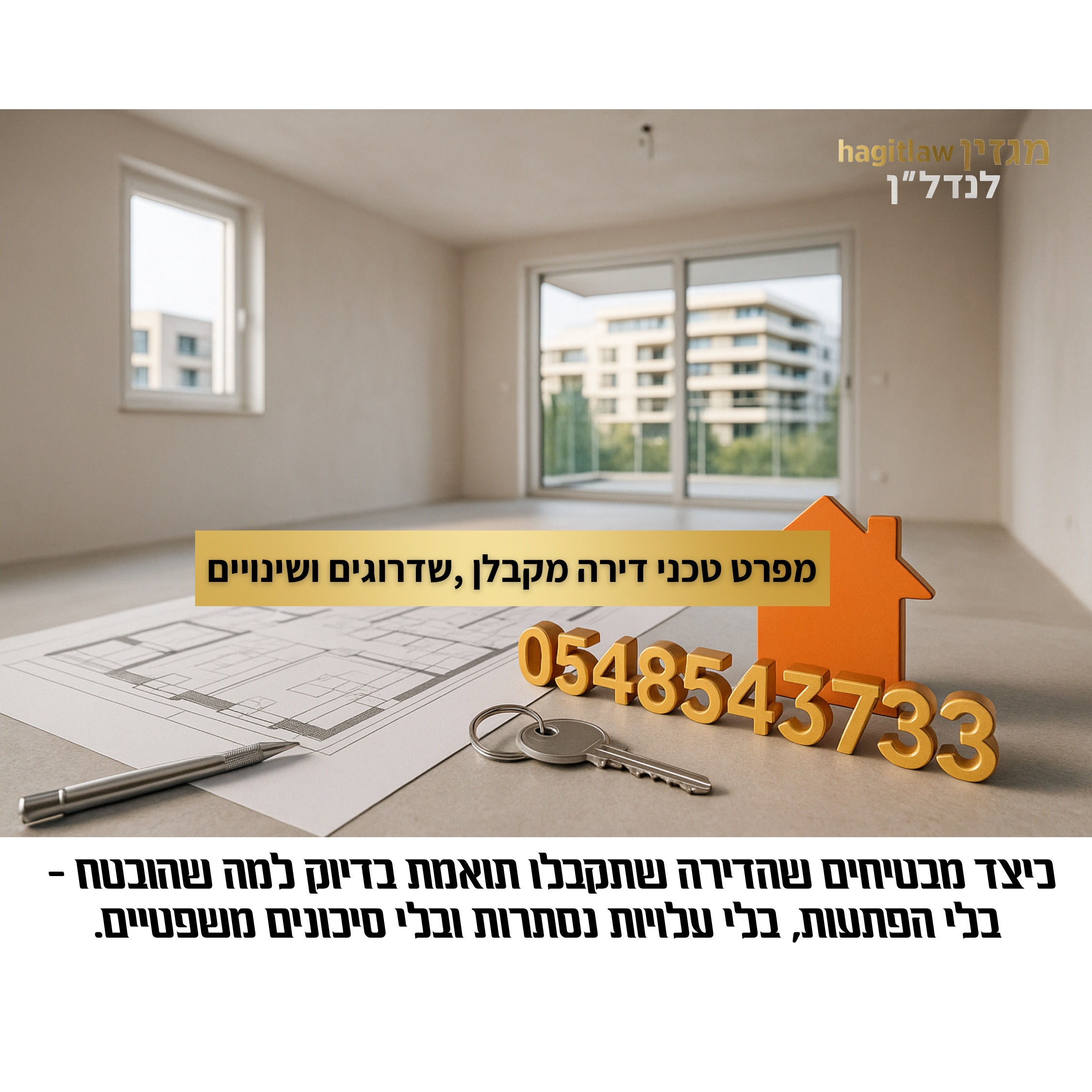 מפרט טכני דירה מקבלן – שדרוגים ושינויים