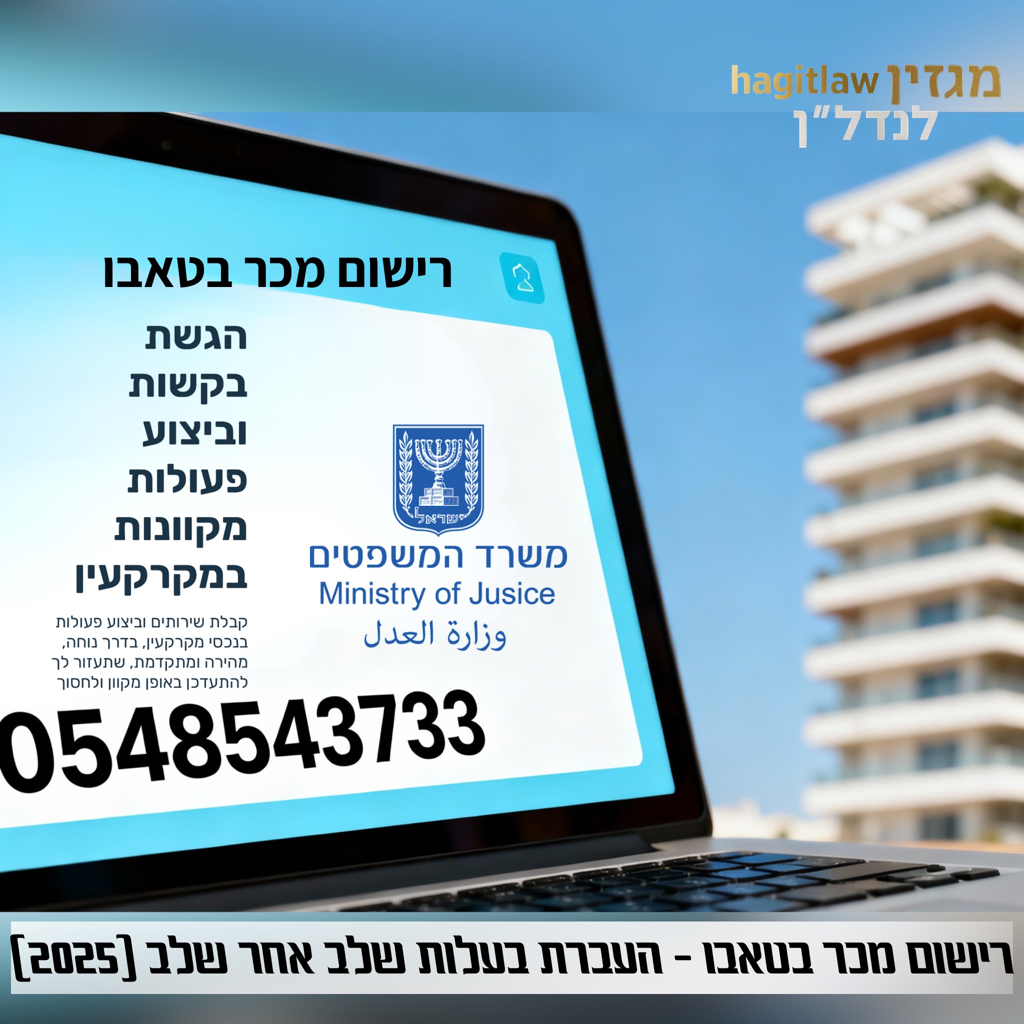 רישום מכר בטאבו – מדריך רישום נכס
