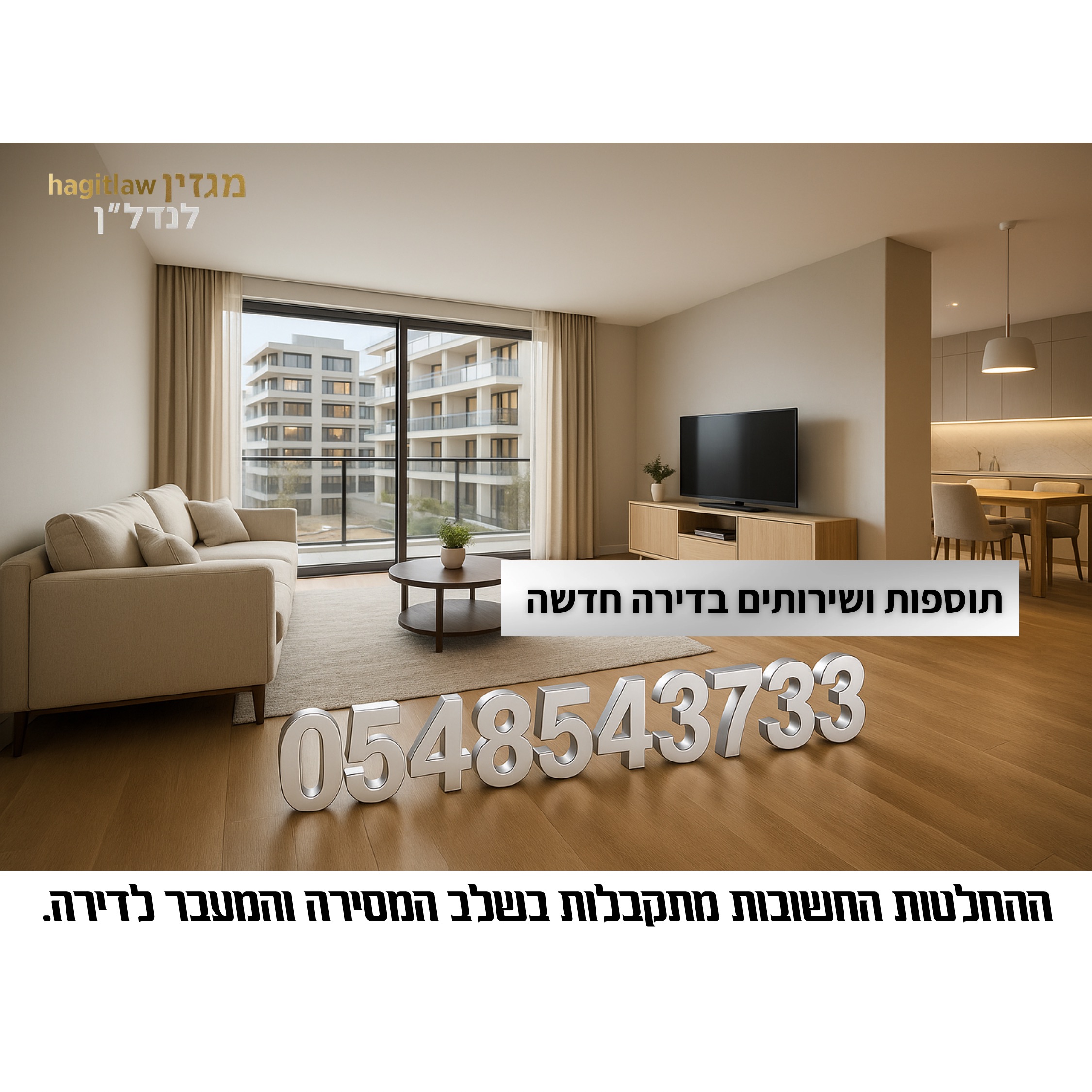 תוספות ושירותים בדירה חדשה מקבלן – מדריך קצר