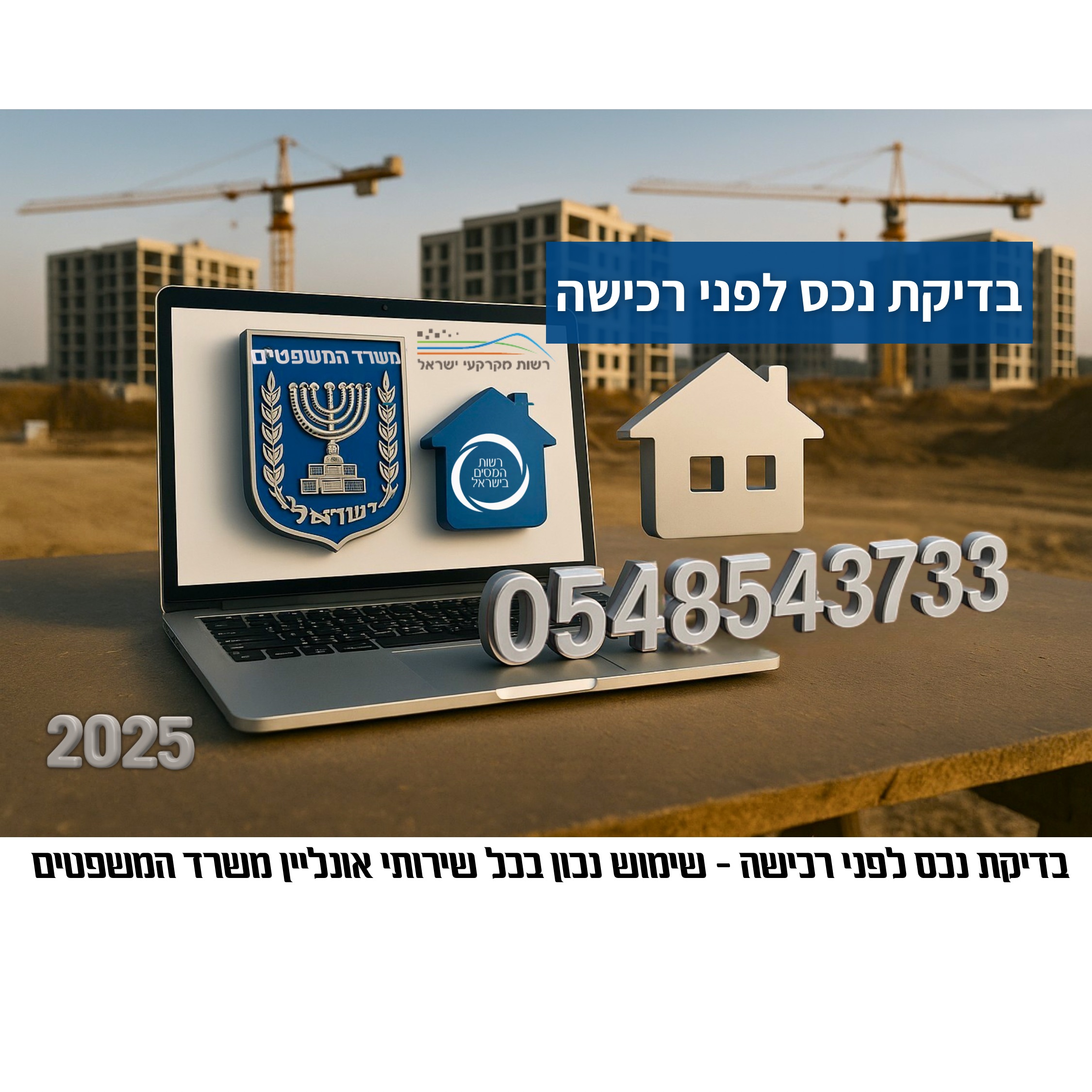 בדיקת נכס לפני רכישה – כל מה שצריך לבדוק