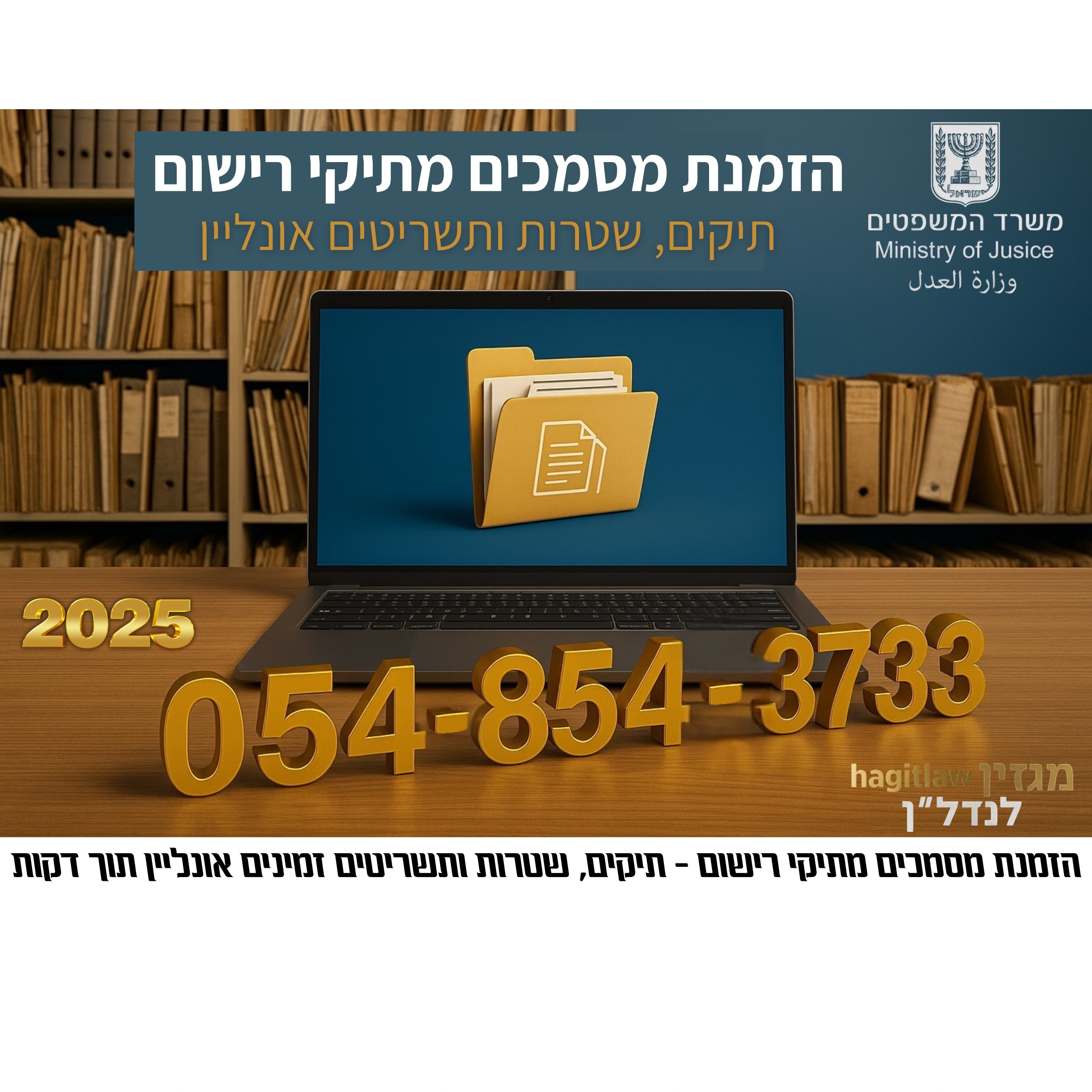 הזמנת מסמכים מתיקי רישום – מדריך מלא