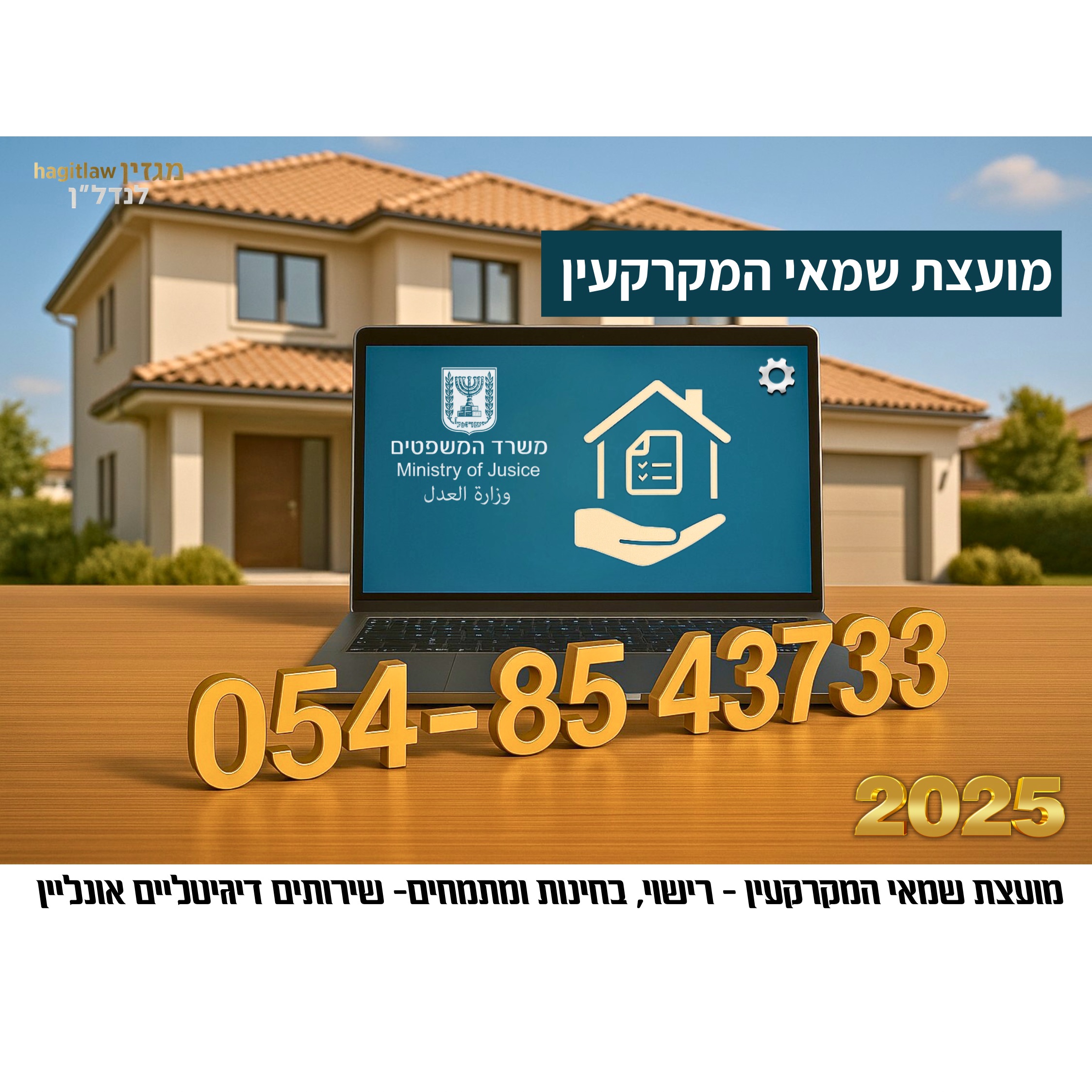 מועצת שמאי המקרקעין – מידע ורישומים