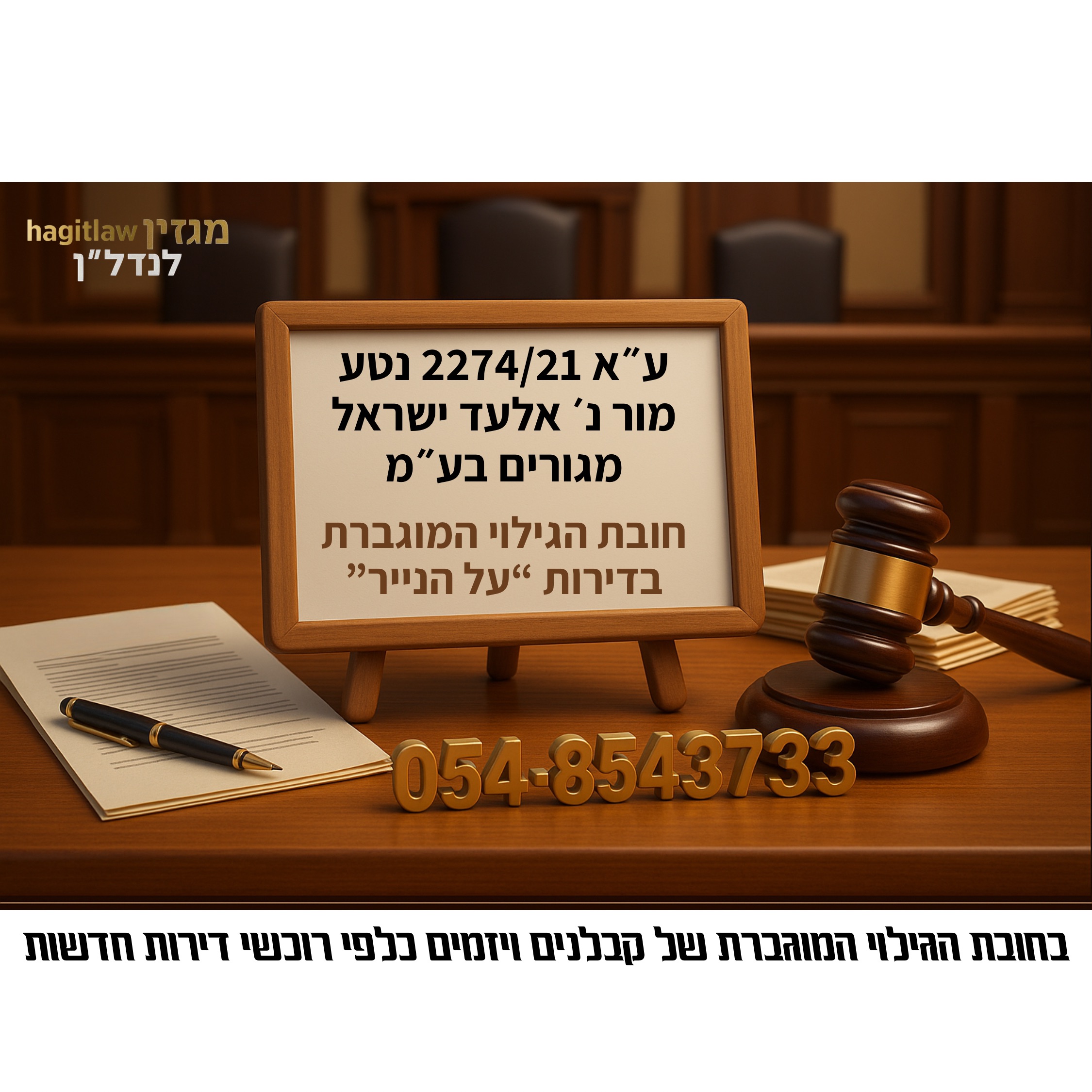 ע״א 2274/21 נטע מור נ׳ אלעד ישראל מגורים בע״מ
