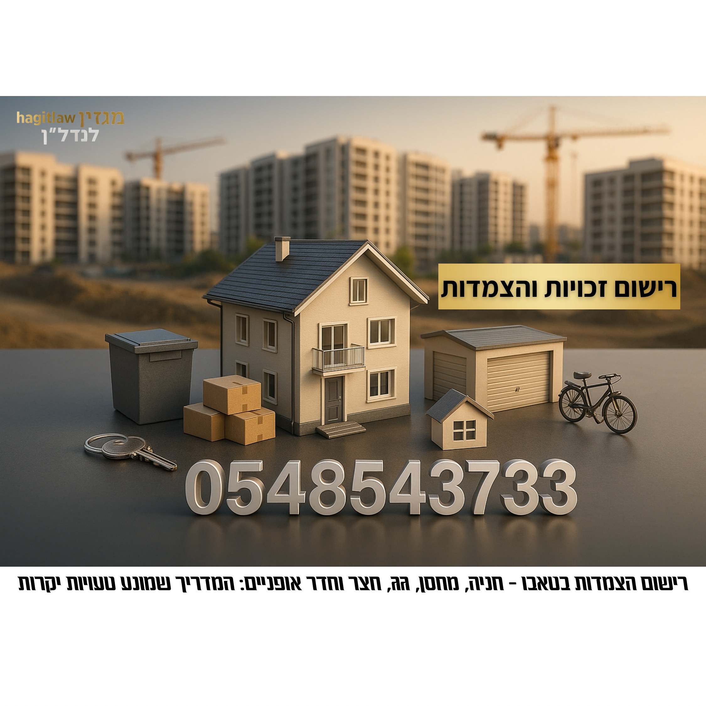 רישום זכויות והצמדות