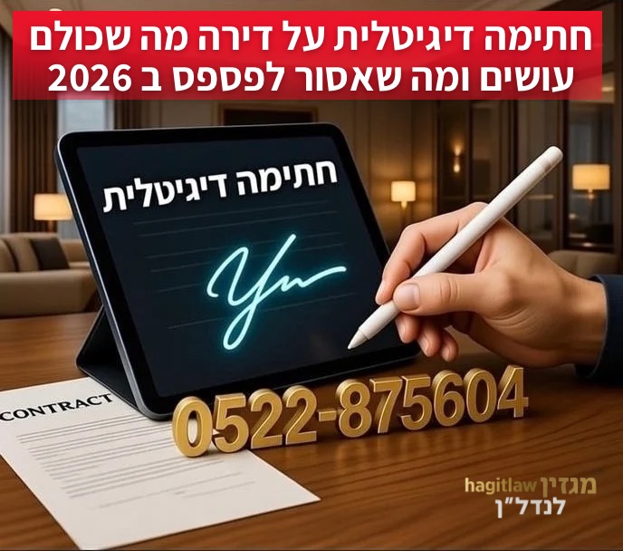 חתימה דיגיטלית על דירה – מה שכולם עושים בעולם המודרני