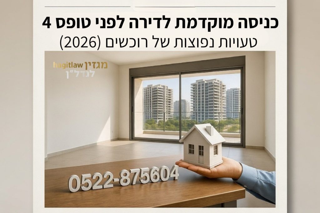 דירה חדשה ריקה לפני אכלוס, יד אוחזת דגם בית על שולחן, חלון גדול עם בנייני מגורים ברקע , המדגימים כניסה מוקדמת לדירה לפני טופס 4 וסיכוניה המשפטיים