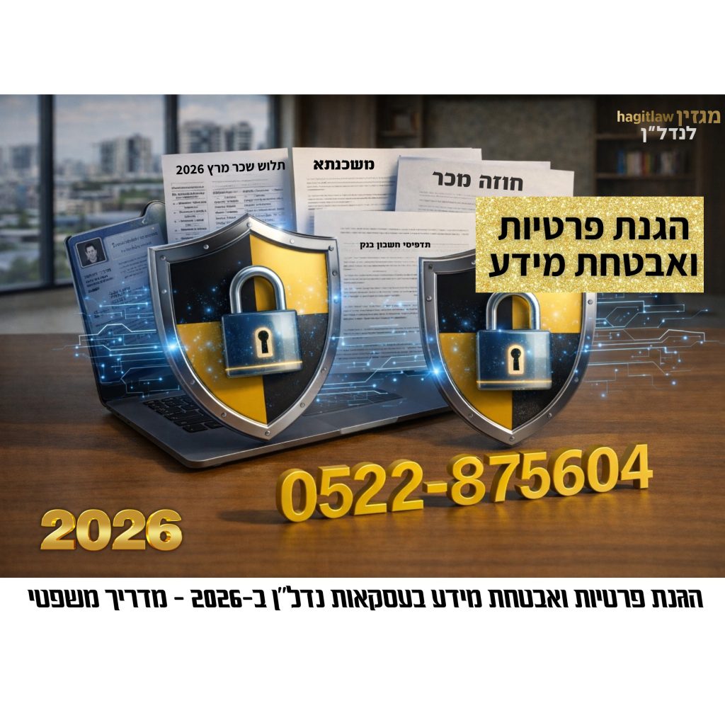 מחשב נייד עם מסמכי נדל״ן דיגיטליים, מגיני אבטחה עם מנעול ואייקוני הצפנה, הממחישים הגנת פרטיות ואבטחת מידע בעסקאות נדל״ן בשנת 2026,