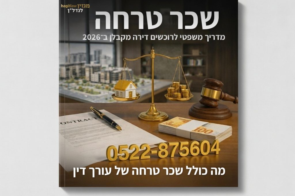 שולחן עבודה משפטי עם חוזה פתוח, עט, מאזני צדק, פטיש שופט, דגם בית ומטבעות, – המחשה לשכר טרחה של עורך דין ברכישת דירה מקבלן