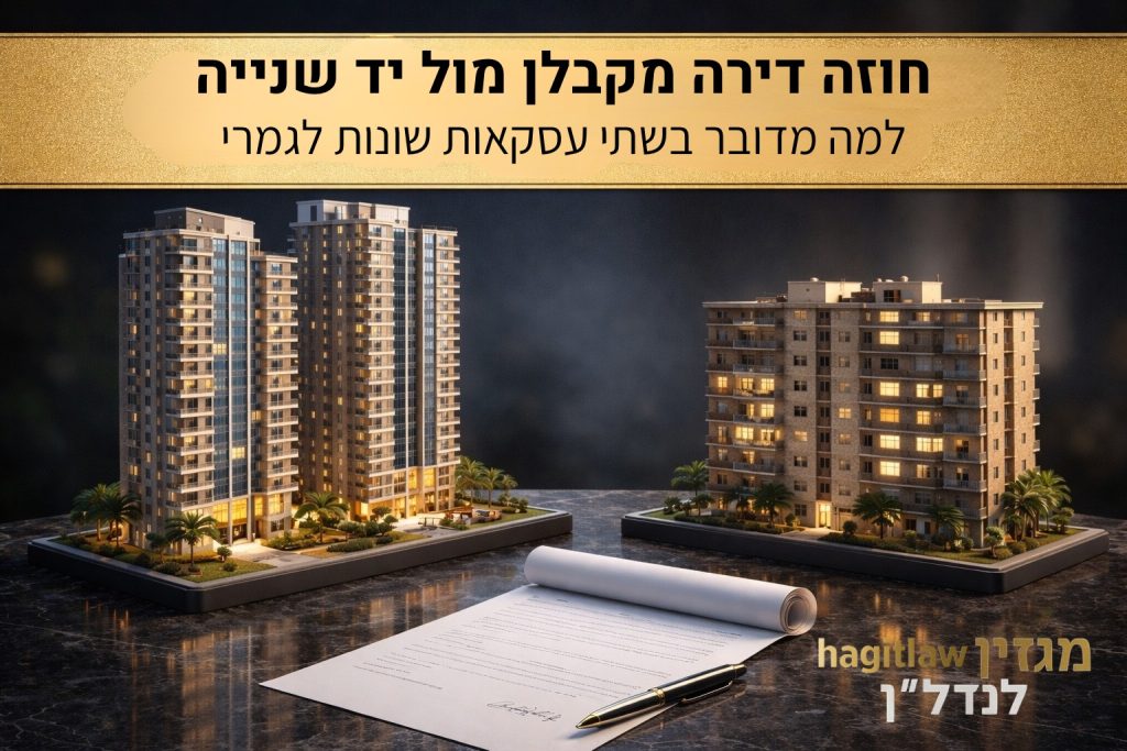 שני מודלים של בנייני מגורים – מגדל חדש לצד בניין מגורים ותיק – עם חוזה חתום על שולחן ביניהם, המדגימים את ההבדל בין חוזה דירה מקבלן לחוזה דירה יד שנייה בעסקאות נדל״ן