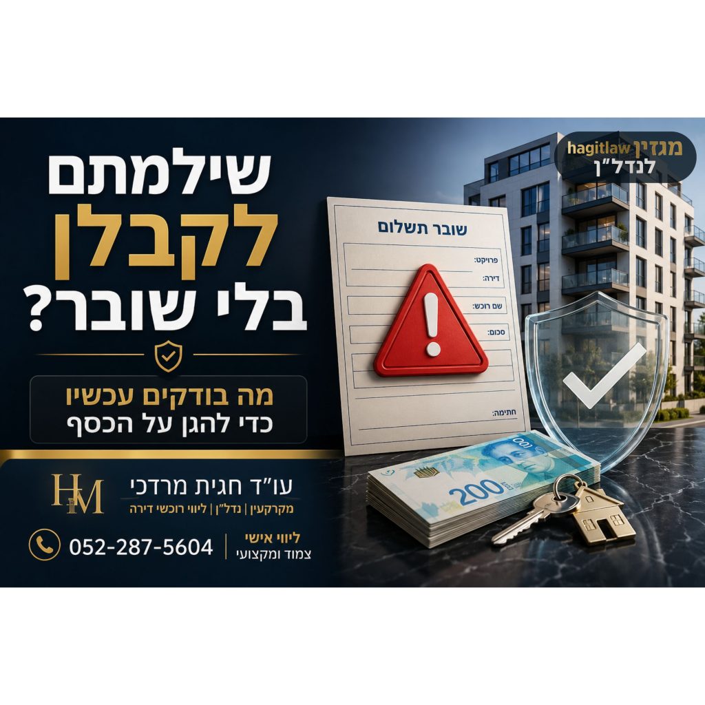 שילמתי לקבלן בלי שובר