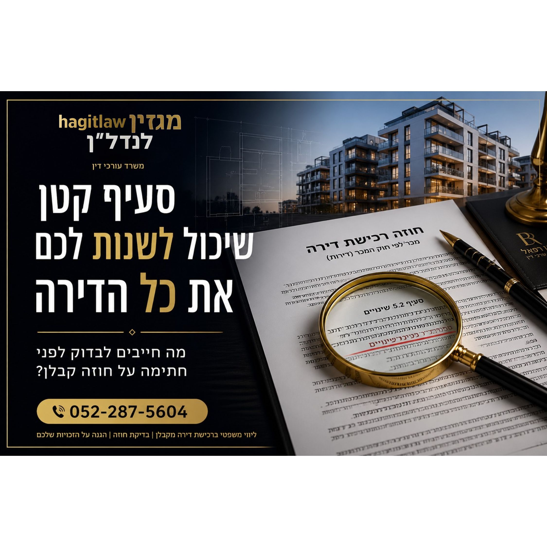 סעיף שינויים בחוזה קבלן