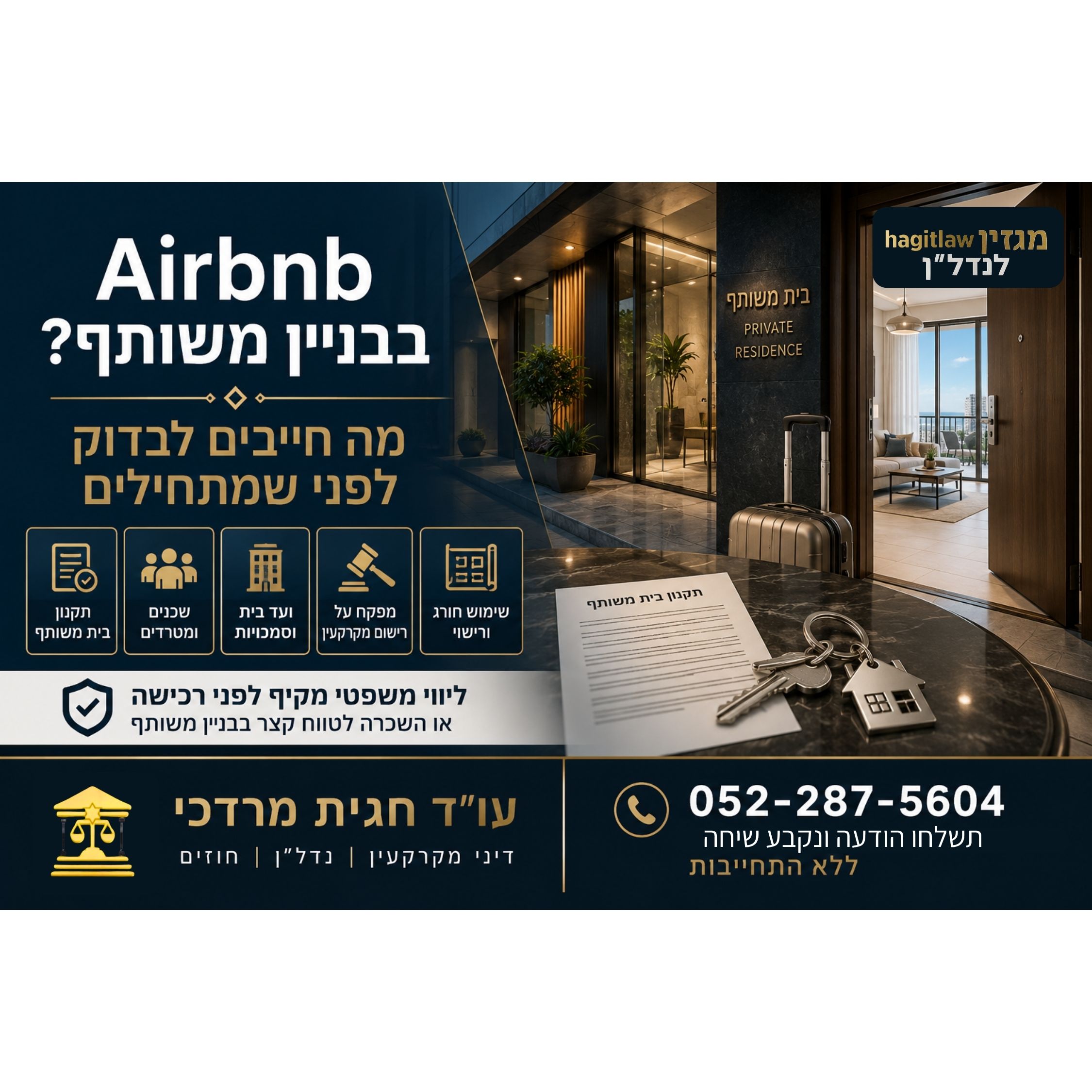 האם מותר להשכיר דירה ב-Airbnb בבניין משותף? מדריך משפטי לבעלי דירות ורוכשים 2026
