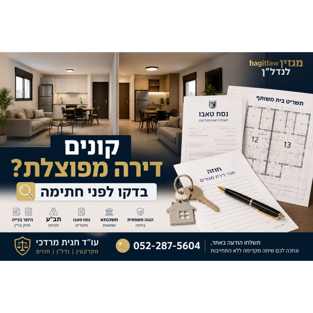 קונים דירה מפוצלת? בדיקת דירה מפוצלת לפני קנייה כולל טאבו, תשריט, היתר בנייה וחניה