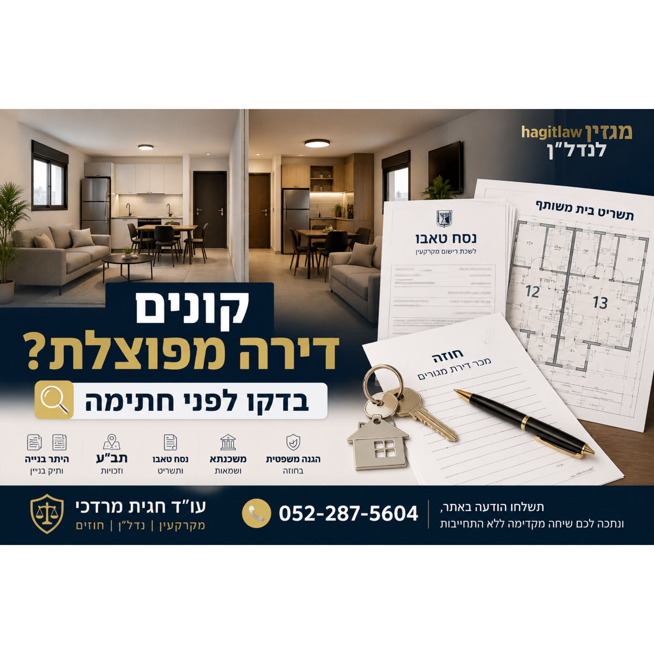 קונים דירה מפוצלת? הבדיקות שחייבים לעשות לפני חתימה