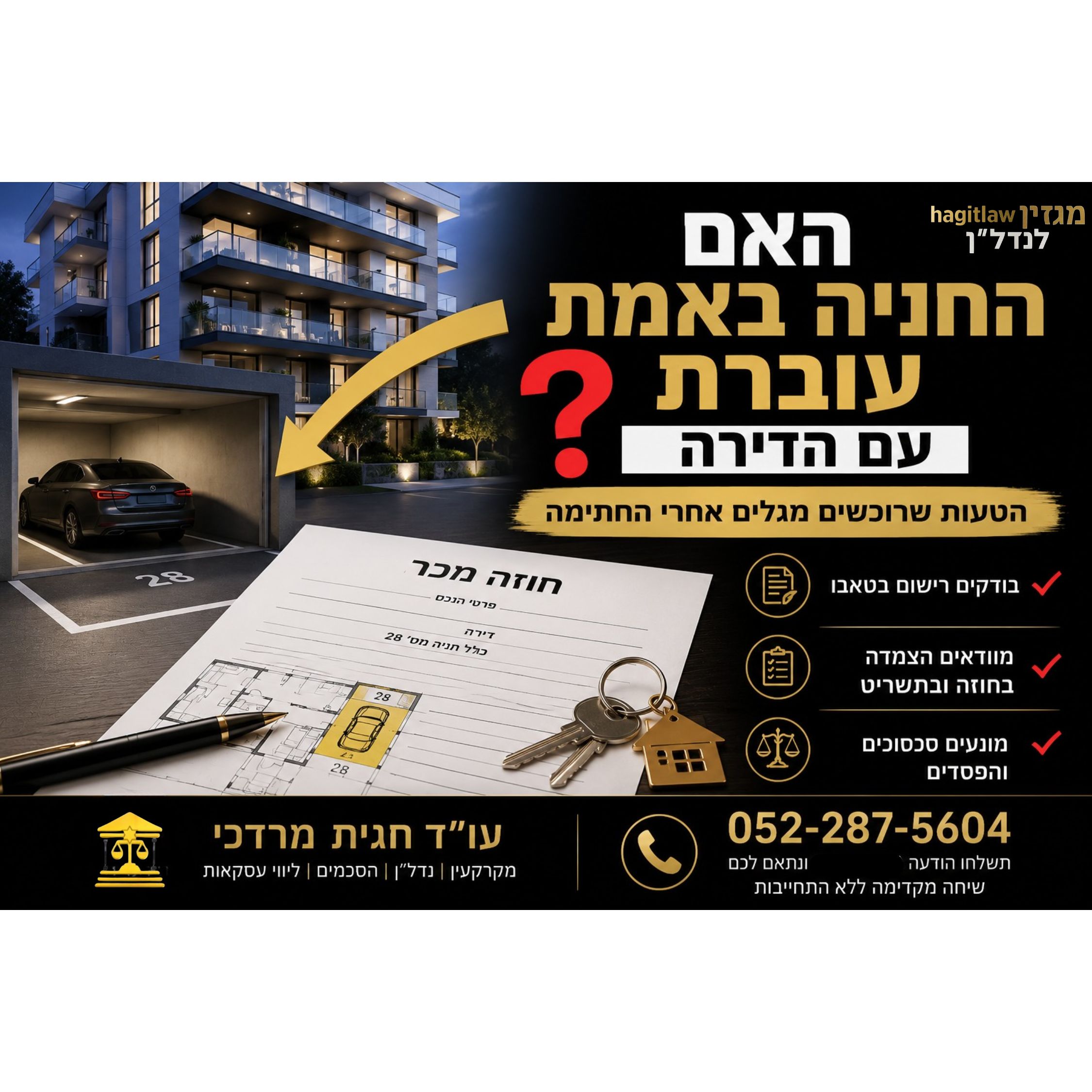 האם חניה בטאבו עוברת אוטומטית עם הדירה? הטעות שעלולה לעלות ביוקר (2026)