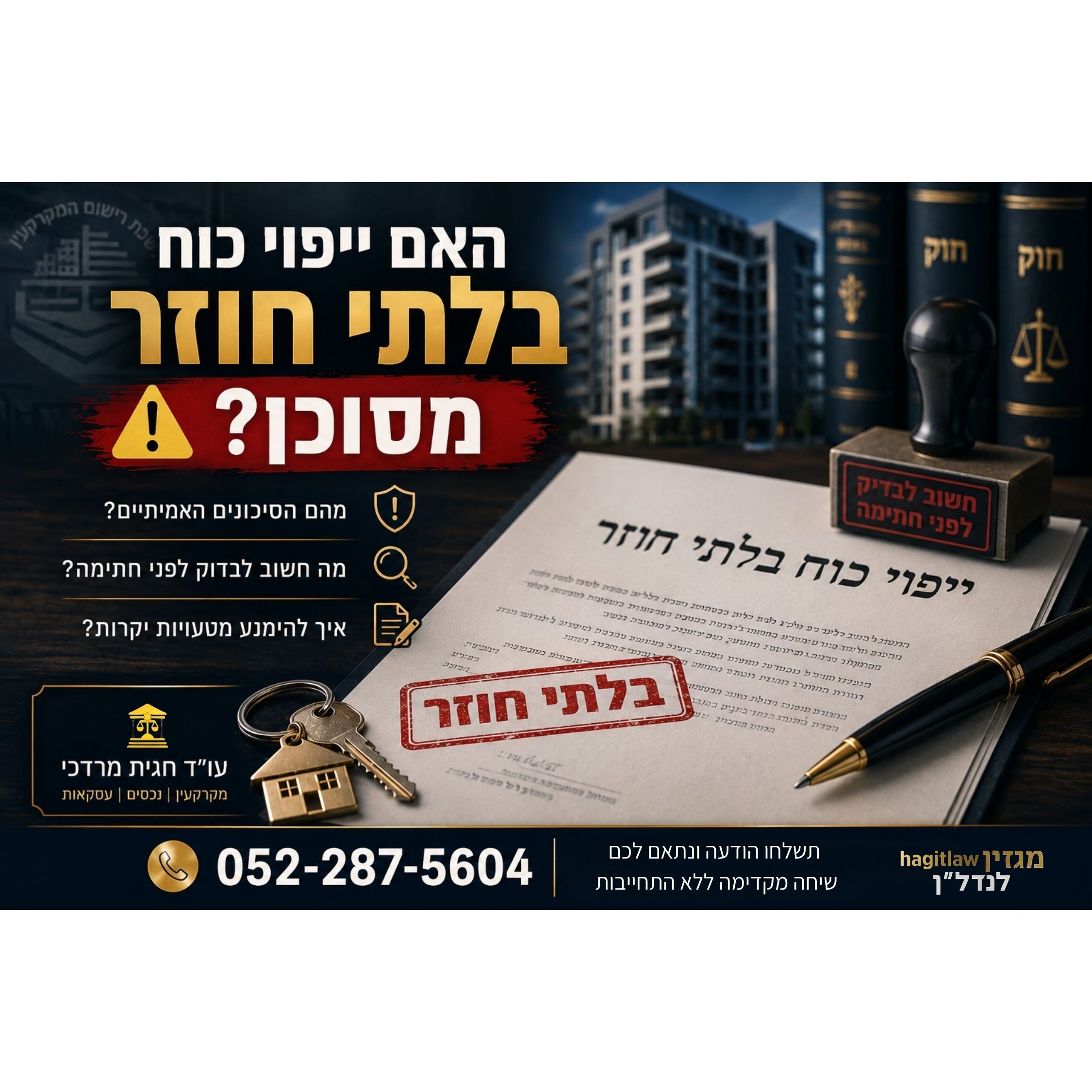 האם ייפוי כוח בלתי חוזר מסוכן? מה אנשים מגלים רק אחרי שחתמו