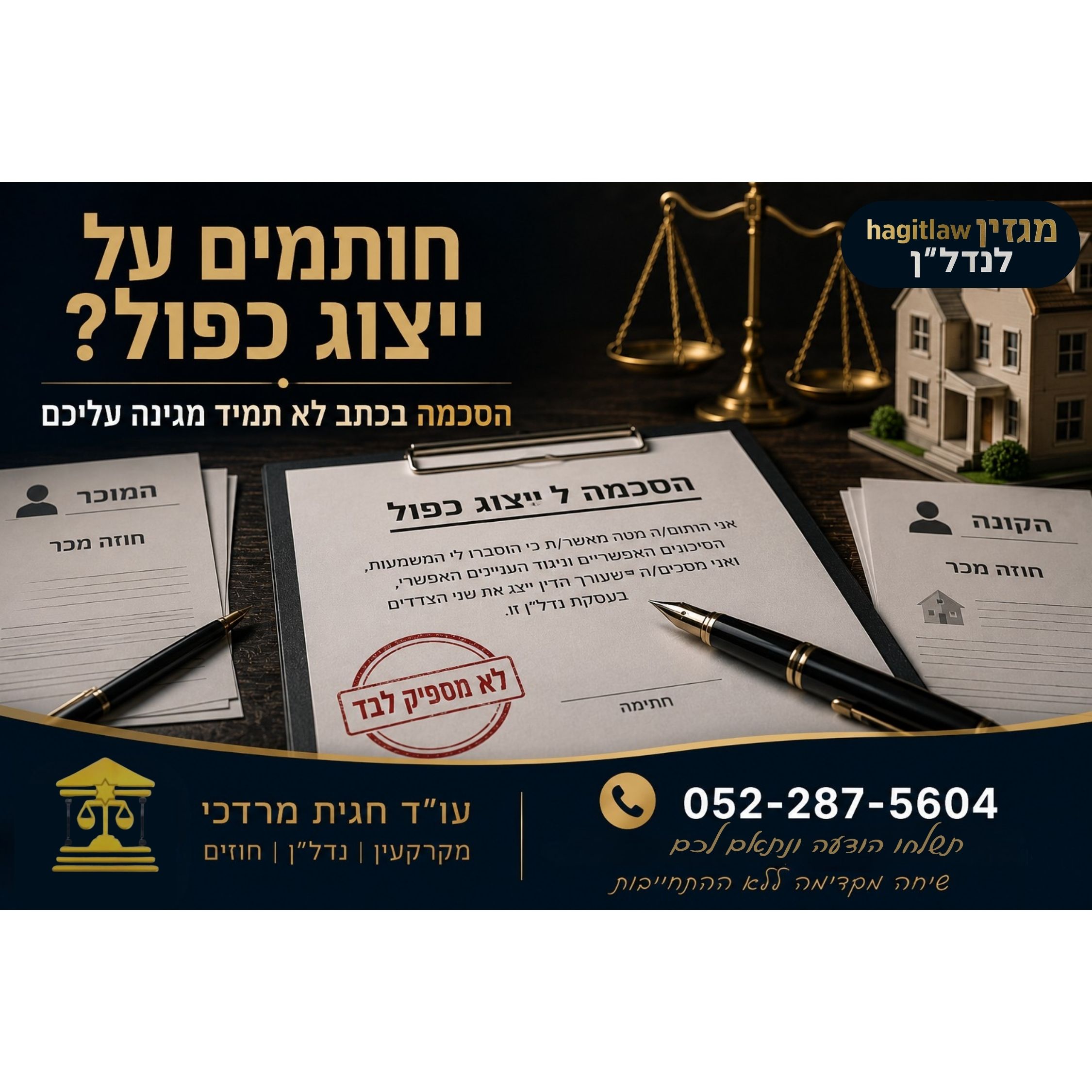 הסכמה בכתב לייצוג כפול בעסקת נדל״ן – מה היא באמת שווה?
