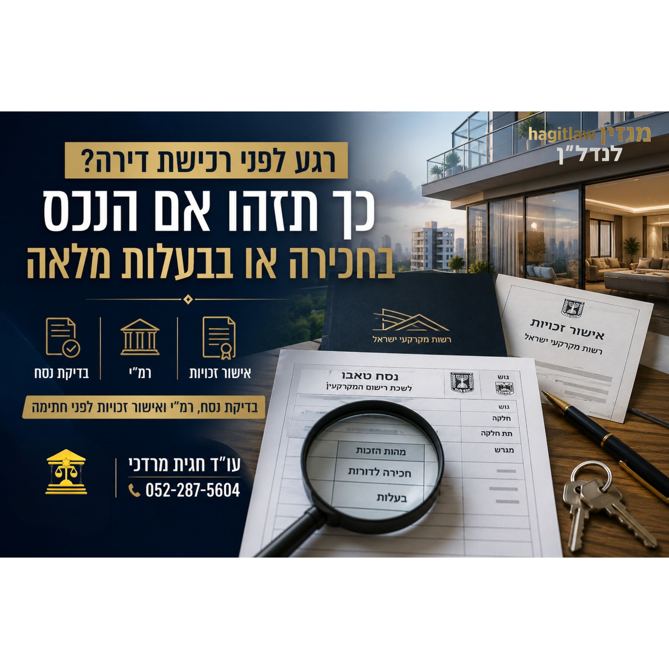 איך יודעים אם הדירה בחכירה או בבעלות? הבדיקה שחייבים לעשות לפני חתימה