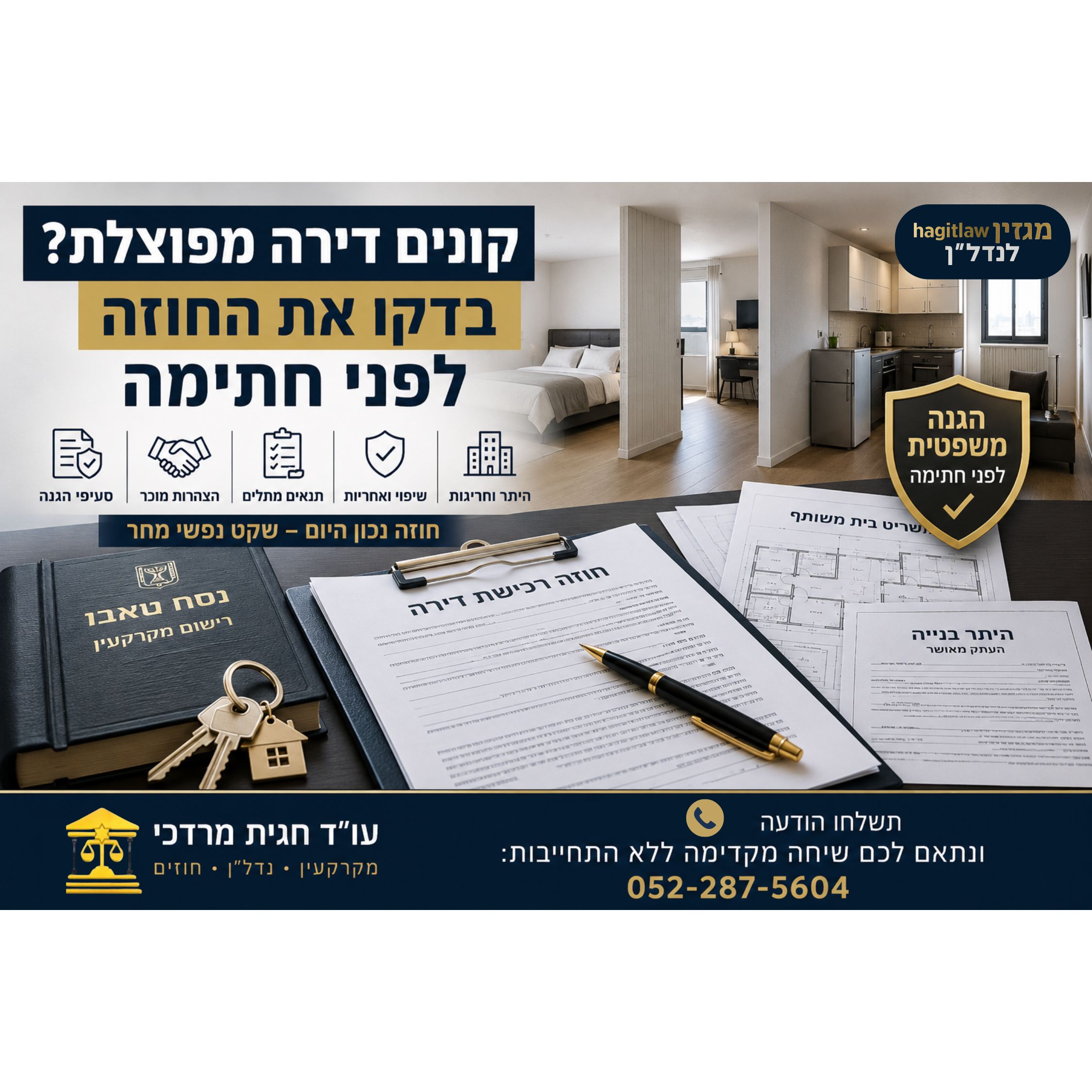 מה חייב להופיע בחוזה כשקונים דירה מפוצלת?