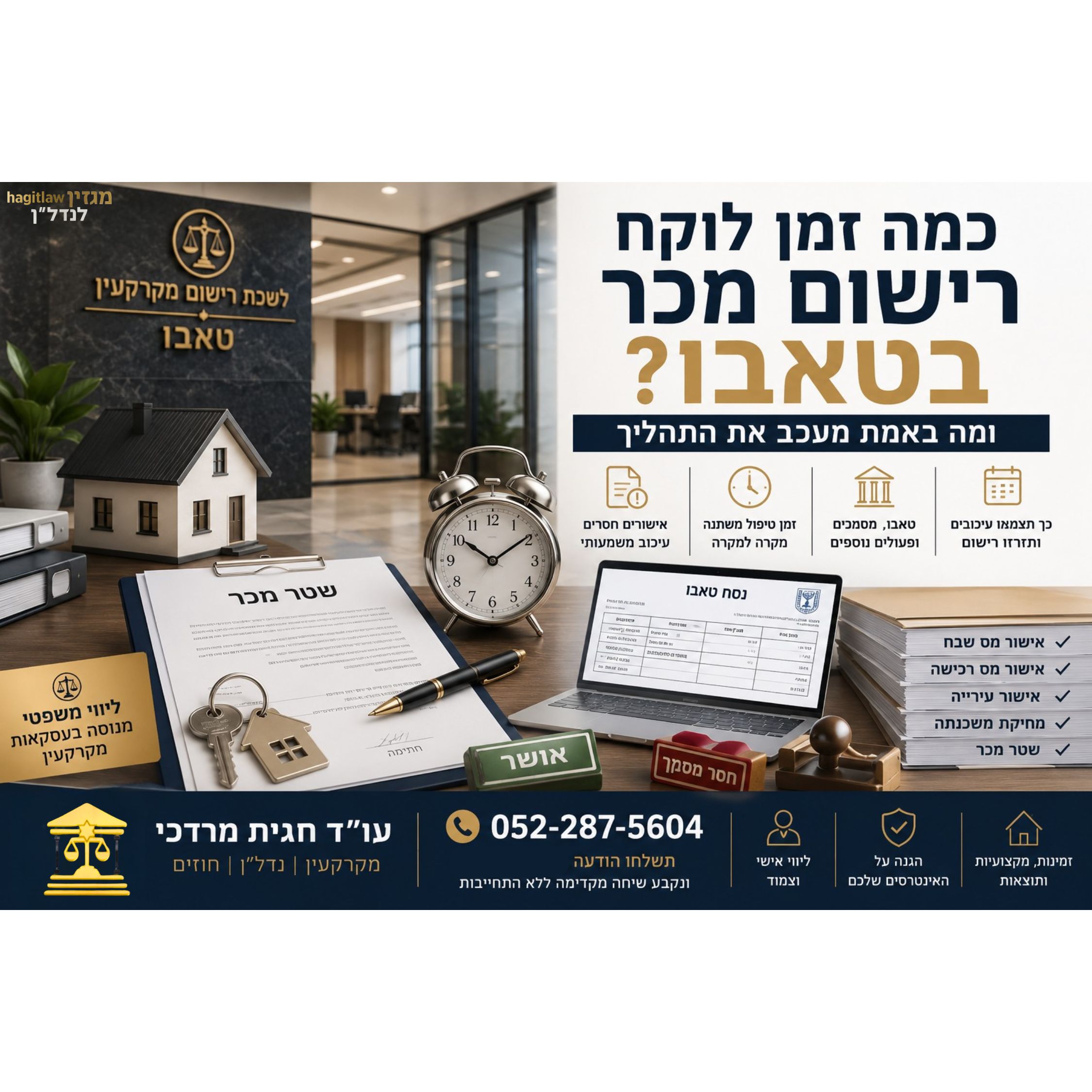 כמה זמן לוקח רישום מכר בטאבו? ומה באמת מעכב את התהליך