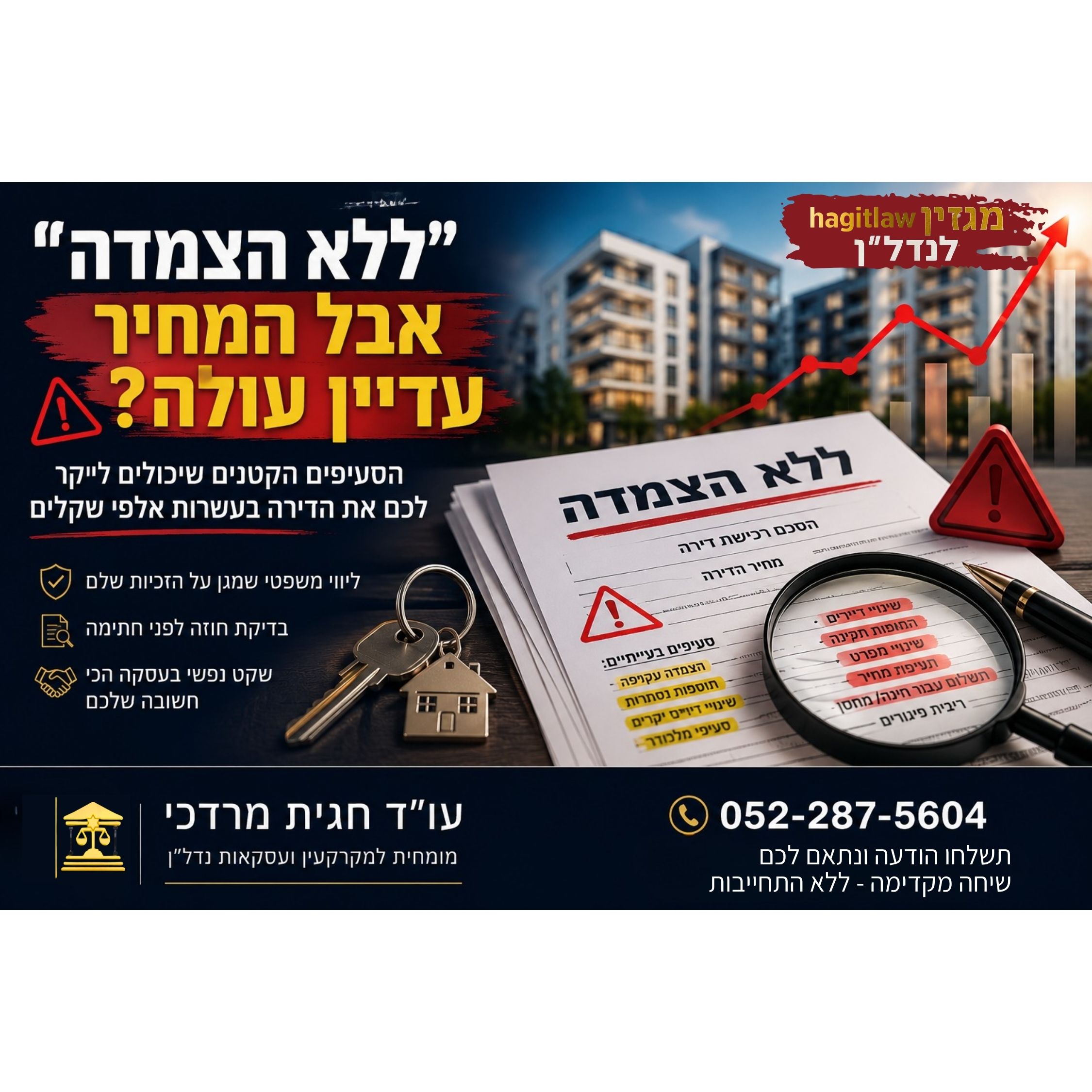 ללא הצמדה אבל המחיר עדיין עולה? הסעיפים הקטנים שחייבים לבדוק לפני חתימה