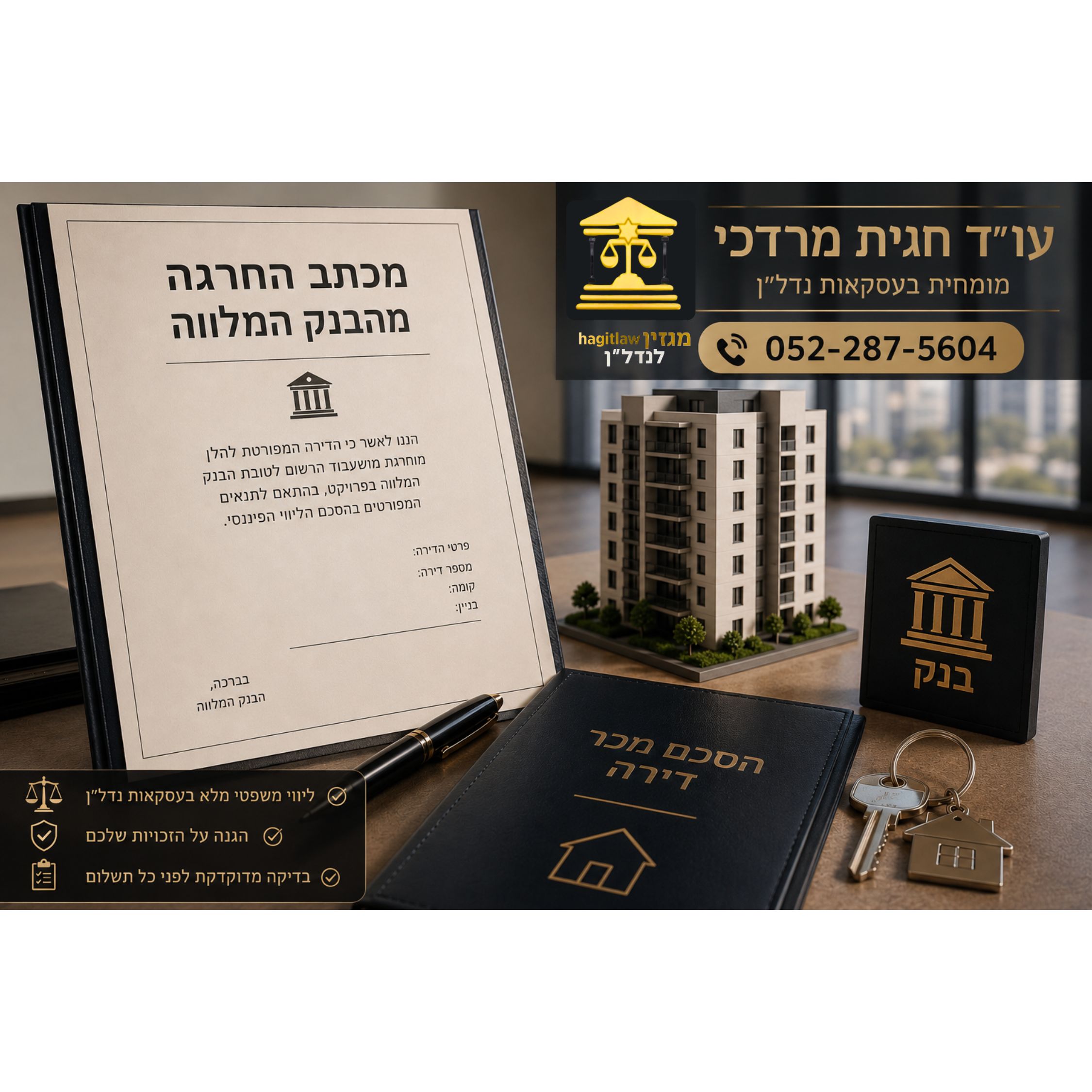 מכתב החרגה מהבנק המלווה – למה אסור להגיע למסירה בלי זה?