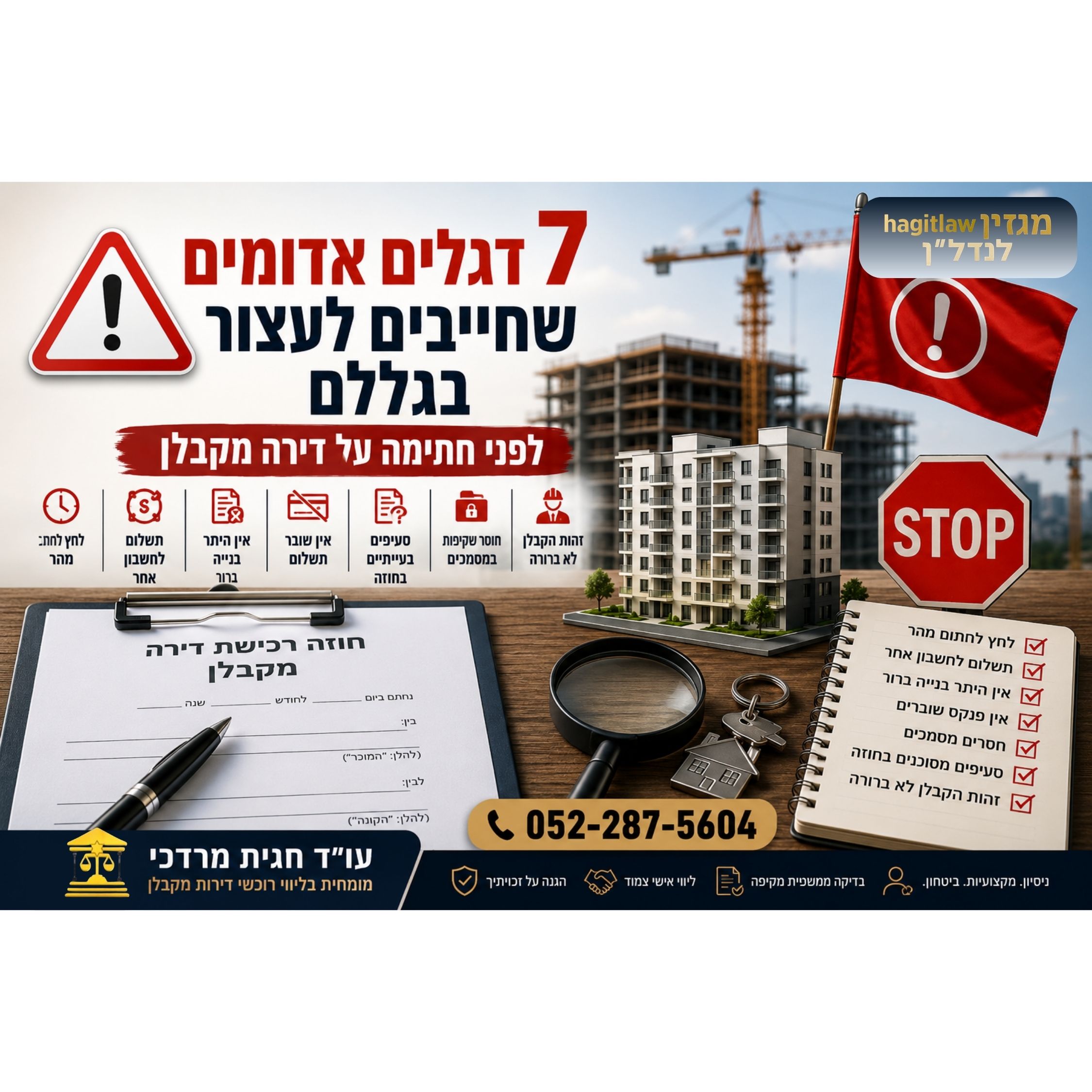 7 דגלים אדומים שחייבים לעצור בגללם לפני חתימה על דירה מקבלן