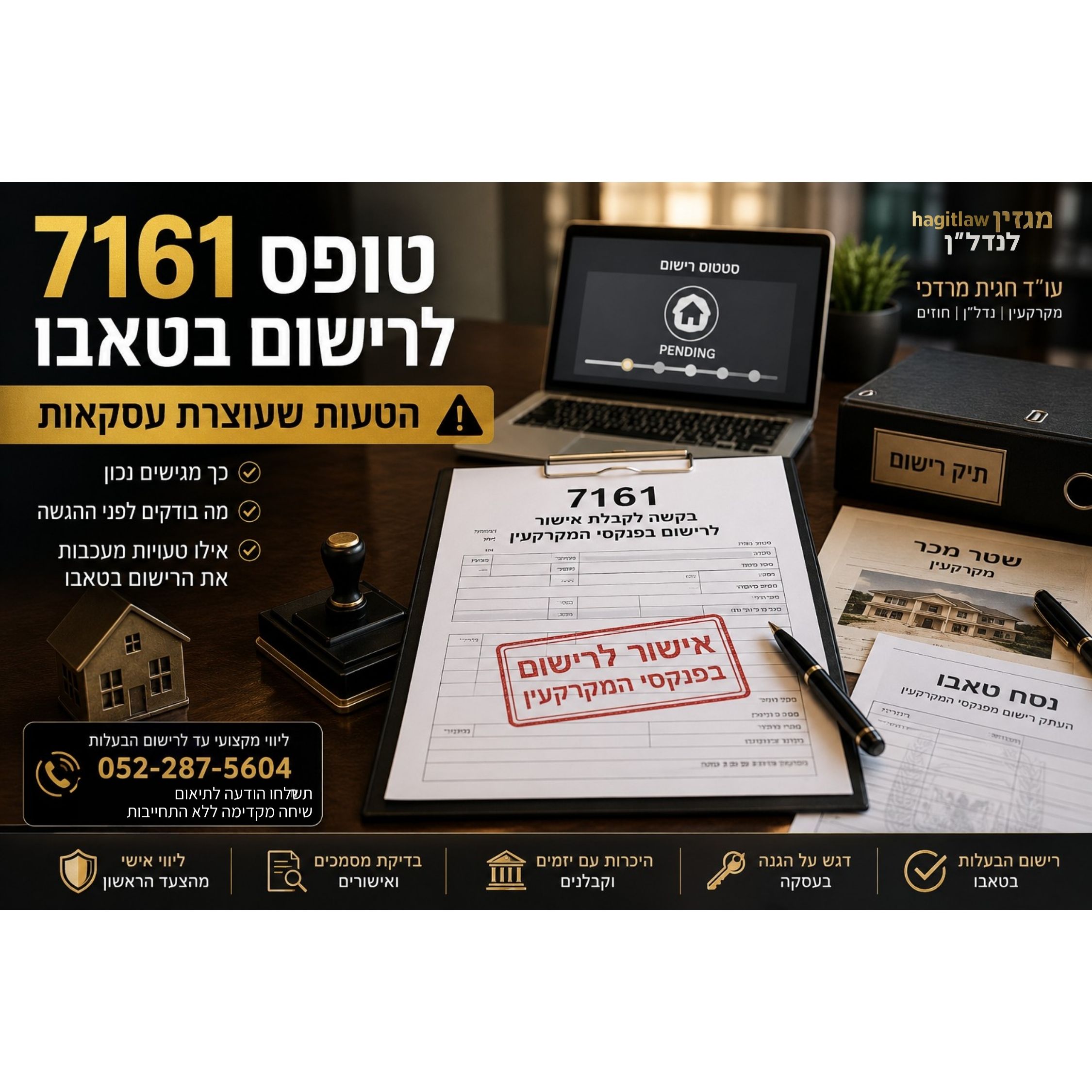 טופס 7161 לרישום בטאבו – הטופס שרבים מגישים לא נכון