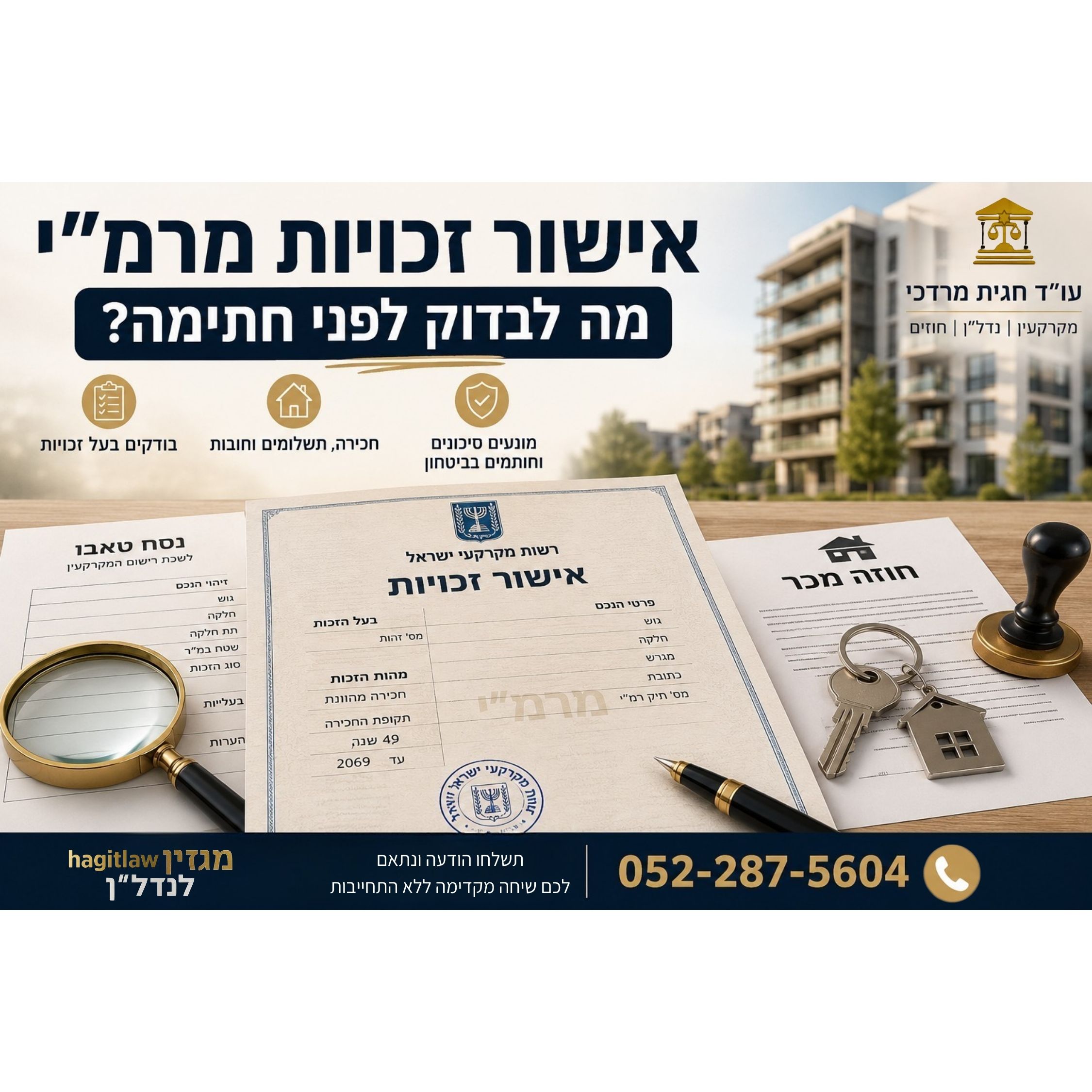 אישור זכויות מרמ״י – מה הוא מגלה ומה הוא לא מגלה
