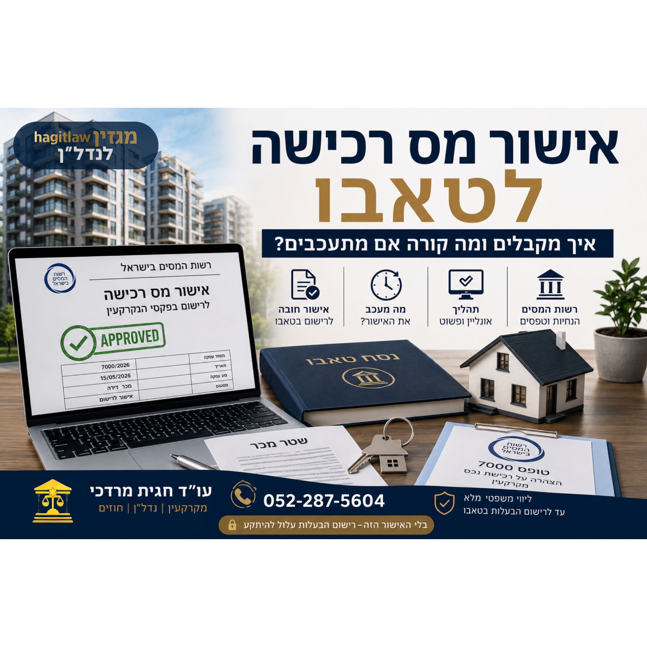 אישור מס רכישה לטאבו – איך מקבלים ומה קורה אם מתעכבים?