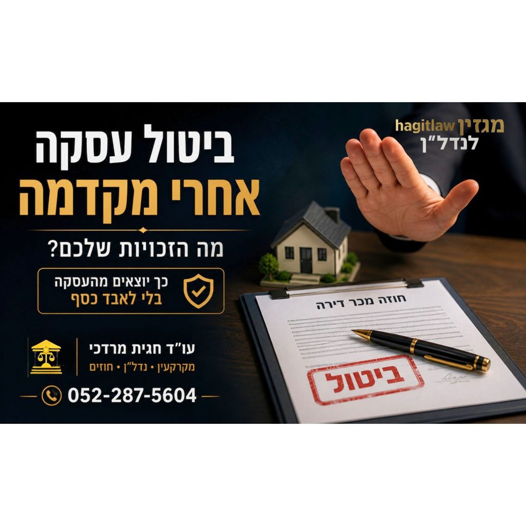 ביטול עסקת דירה אחרי מקדמה – חוזה מכר עם חותמת ביטול ויד מסמנת עצירה ליד מודל בית