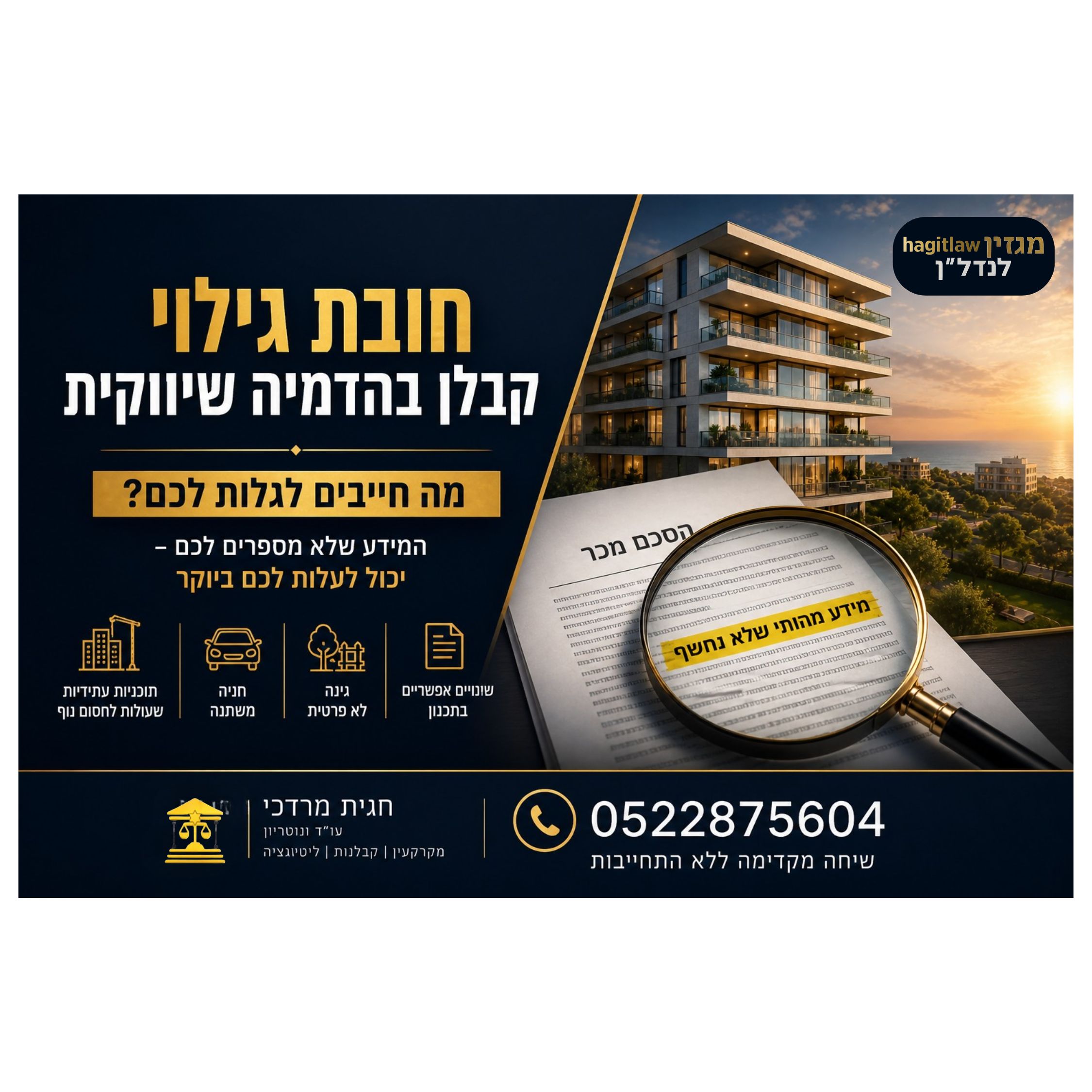 חובת גילוי של קבלן בהדמיה שיווקית מה חייבים לגלות לכם (2026)