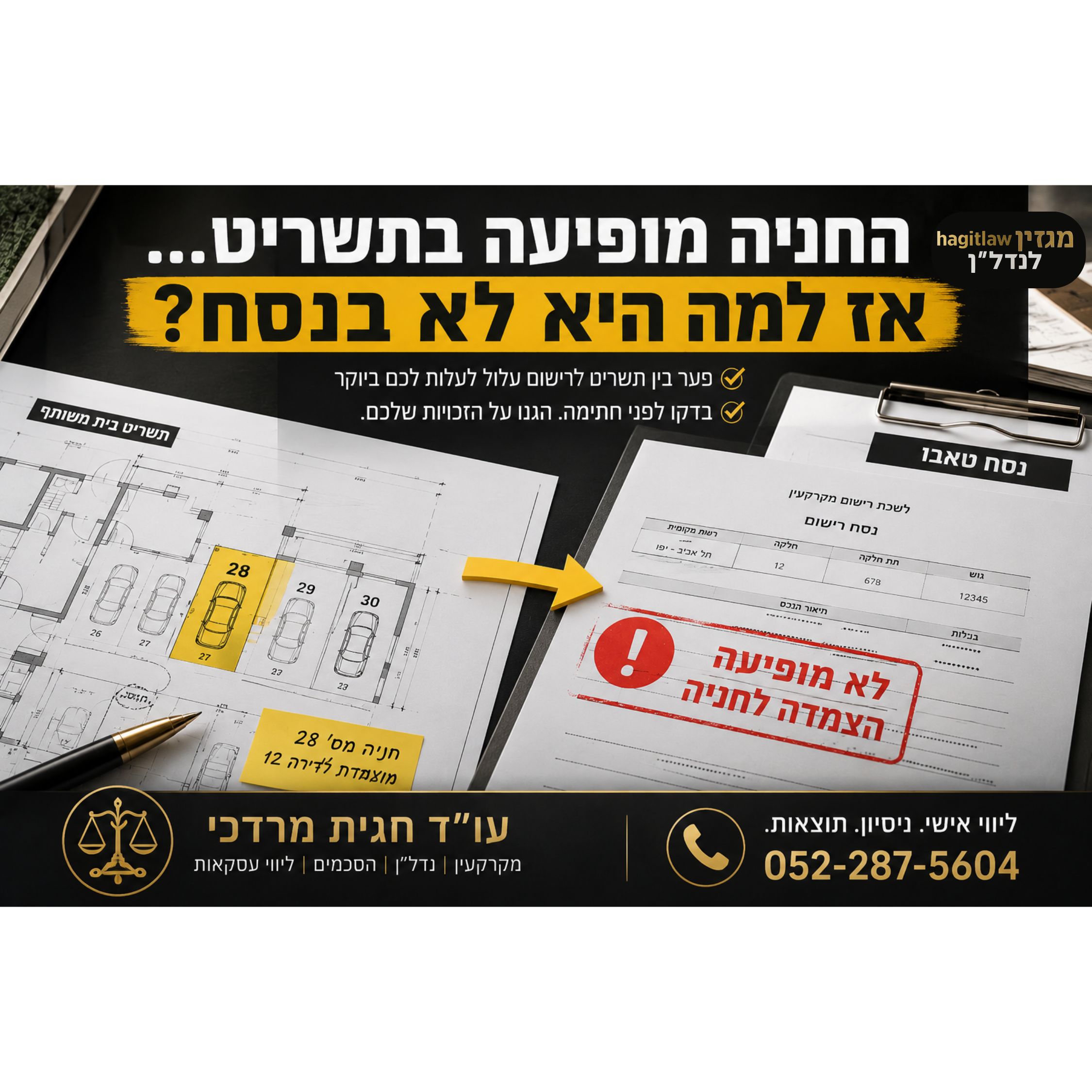 חניה מופיעה בתשריט אבל לא בנסח טאבו – מה זה אומר ומה עושים לפני חתימה? (2026)
