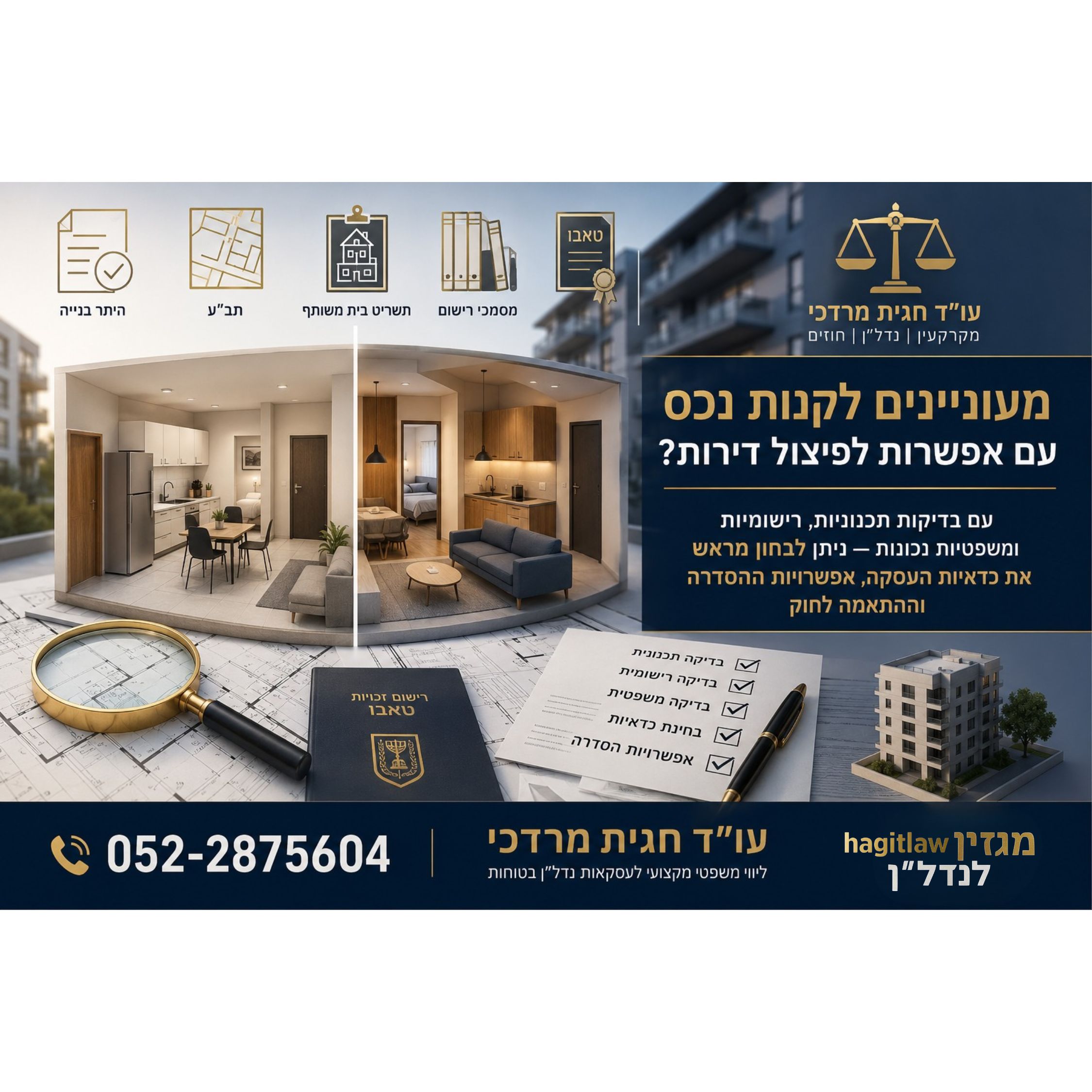 פיצול דירות בישראל – המדריך המשפטי המעשי לשנת 2026