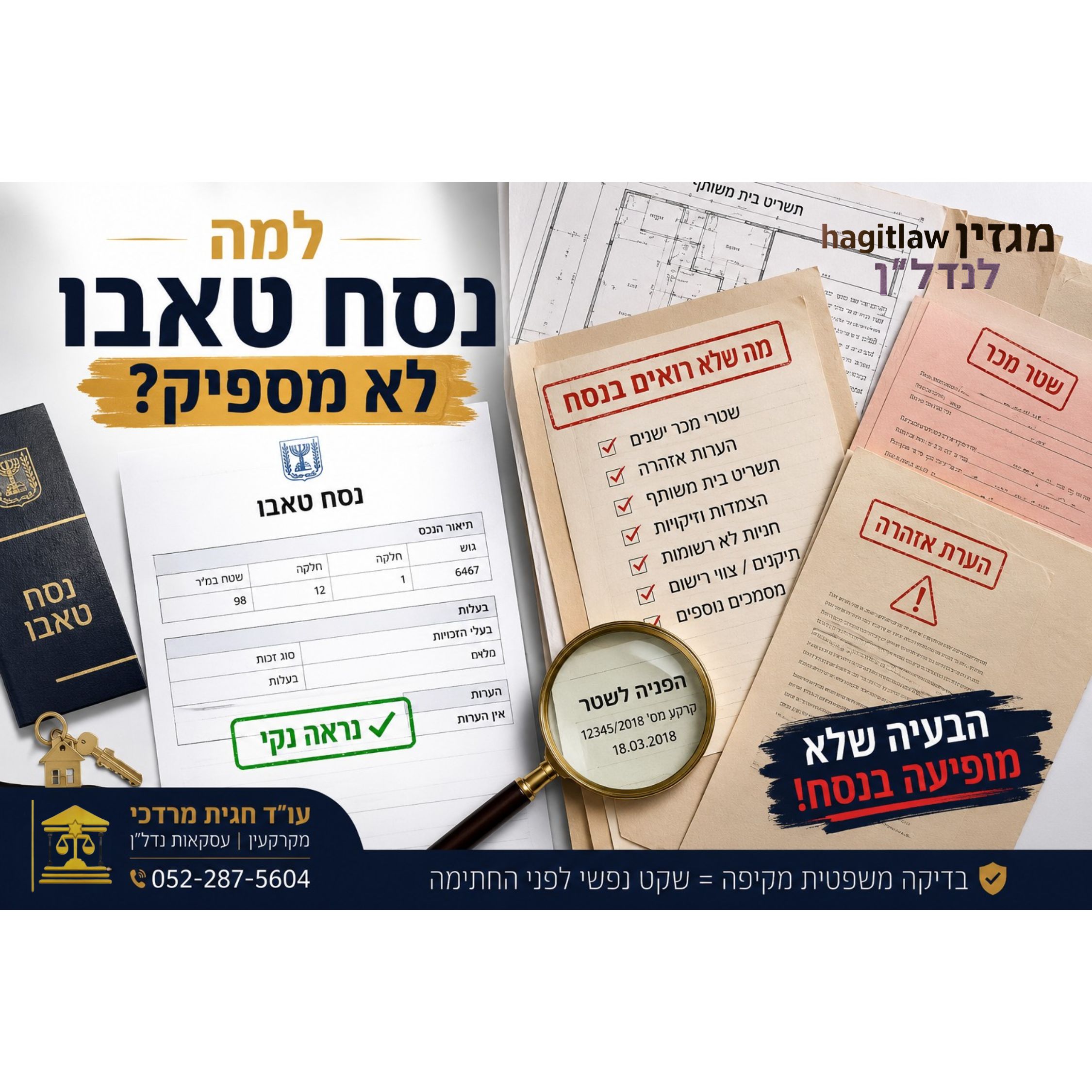 קונים דירה? למה נסח טאבו לא מספיק לפני חתימה