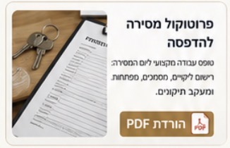 פרוטוקול מסירה להדפסה