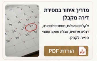 מדריך איחור במסירת דירה מקבלן