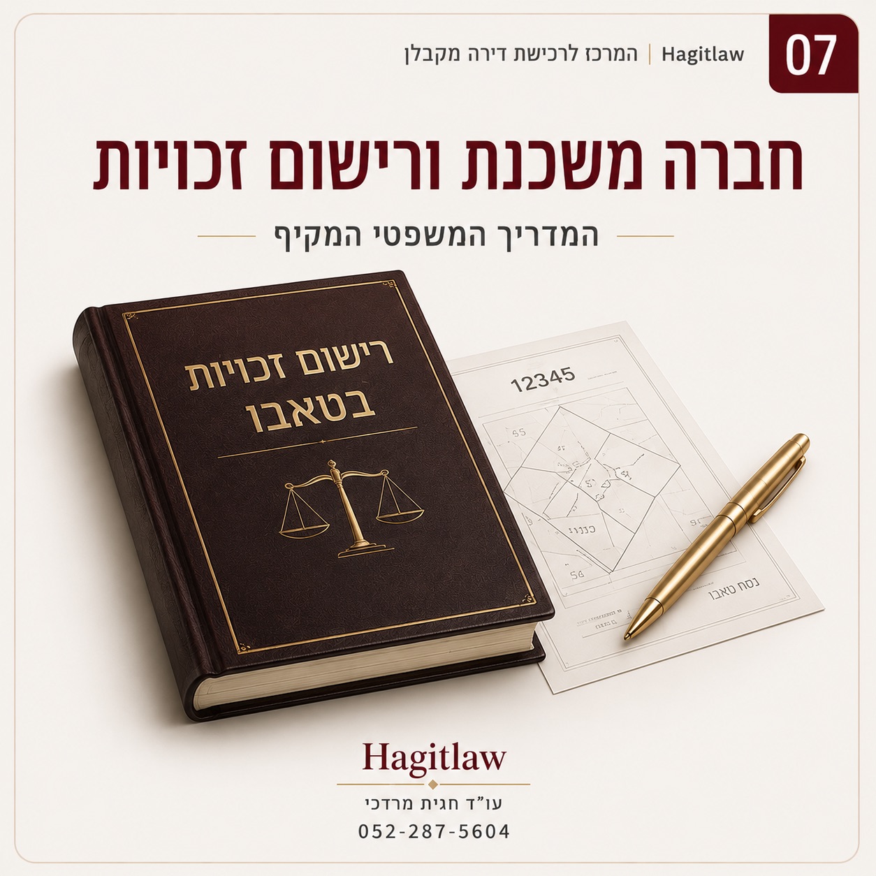 חברה משכנת, אישור זכויות והעברת זכויות – המדריך המשפטי המקיף
