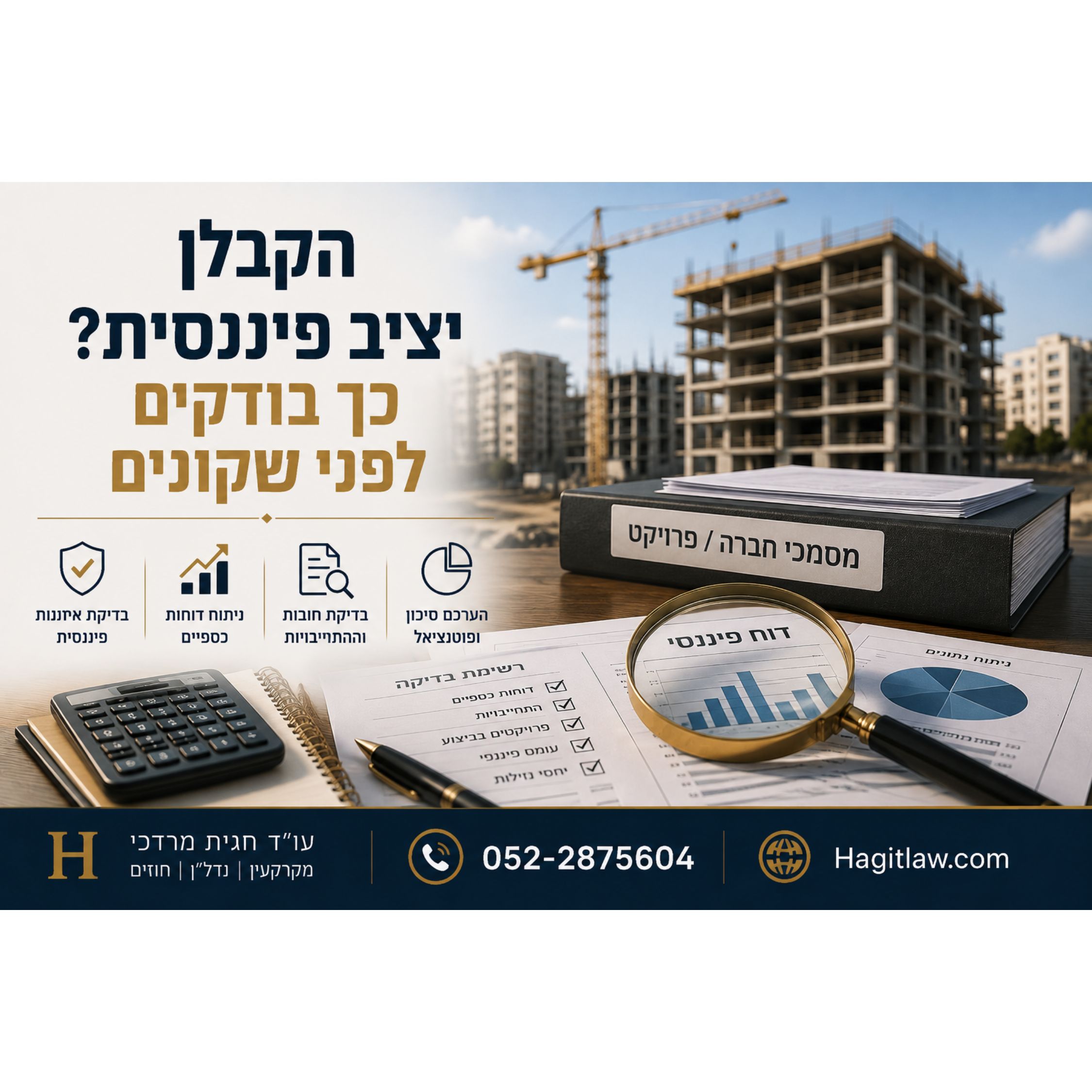 איך לבדוק את היציבות הפיננסית של קבלן לפני רכישת דירה?