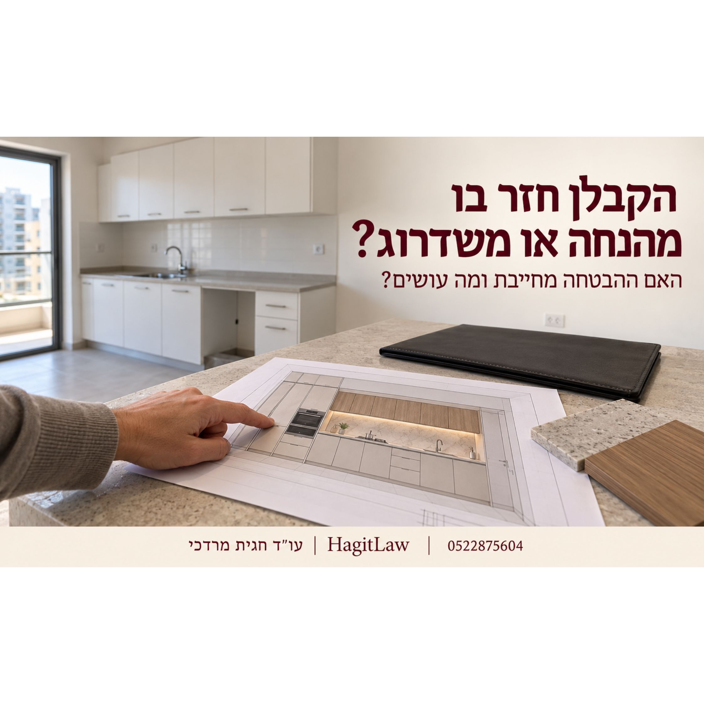 הקבלן חזר בו מהנחה או משדרוג שהובטח - האם ההבטחה מחייבת ומה עושים?